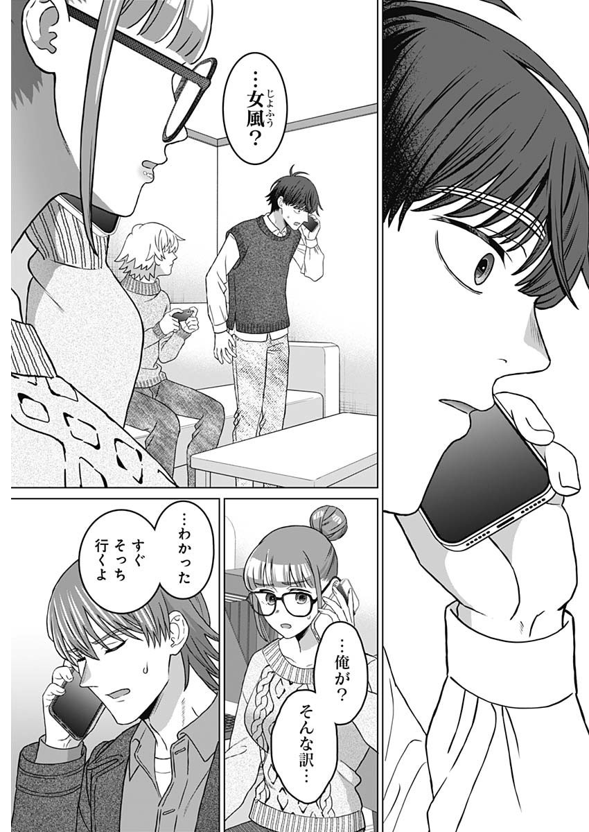 Josei Senyou. - Chapter 68 - Page 11