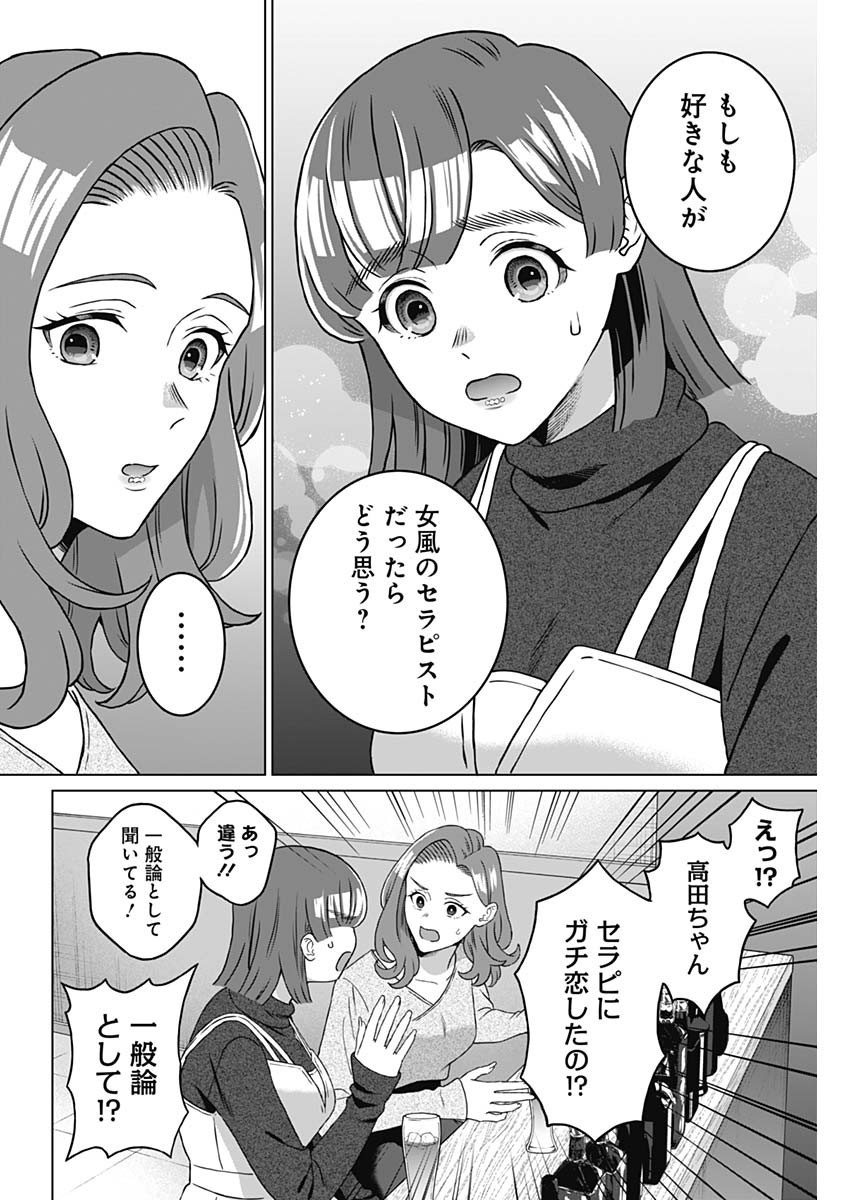 Josei Senyou. - Chapter 69 - Page 8