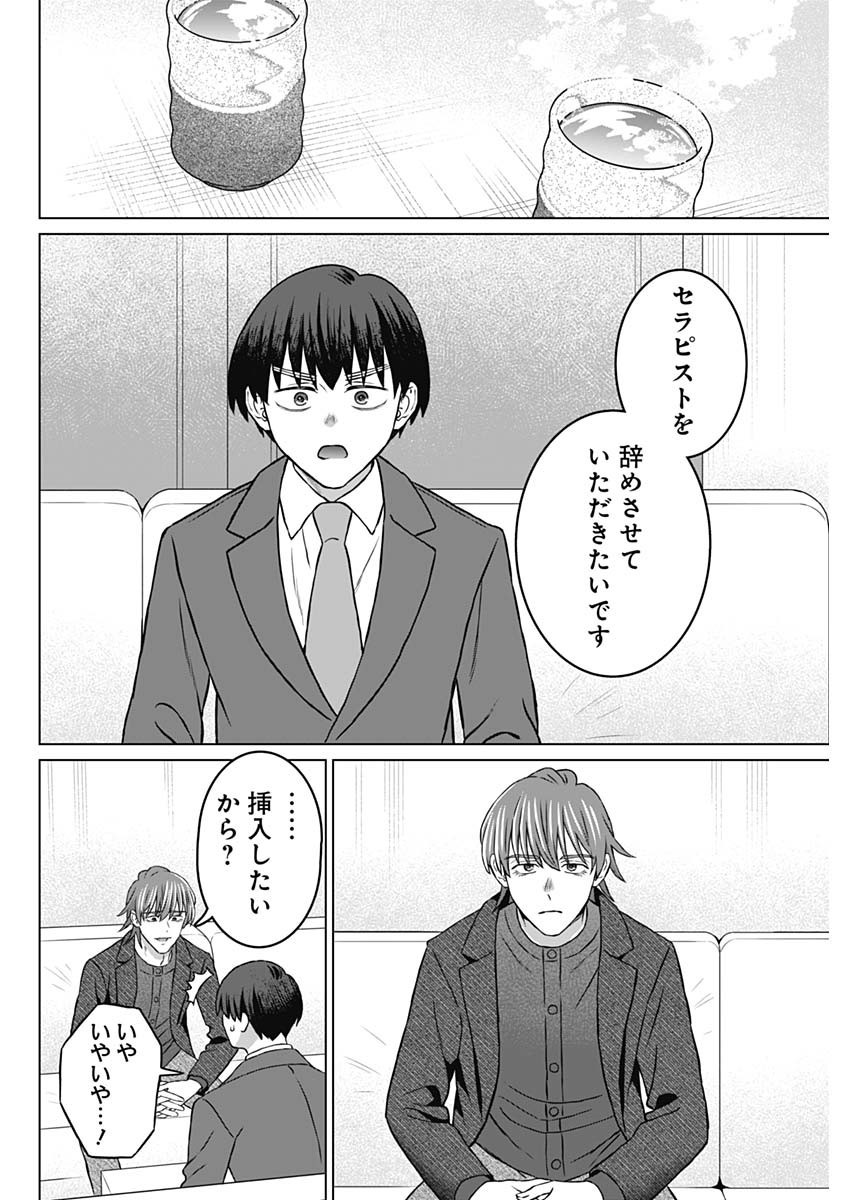 Josei Senyou. - Chapter 71 - Page 10