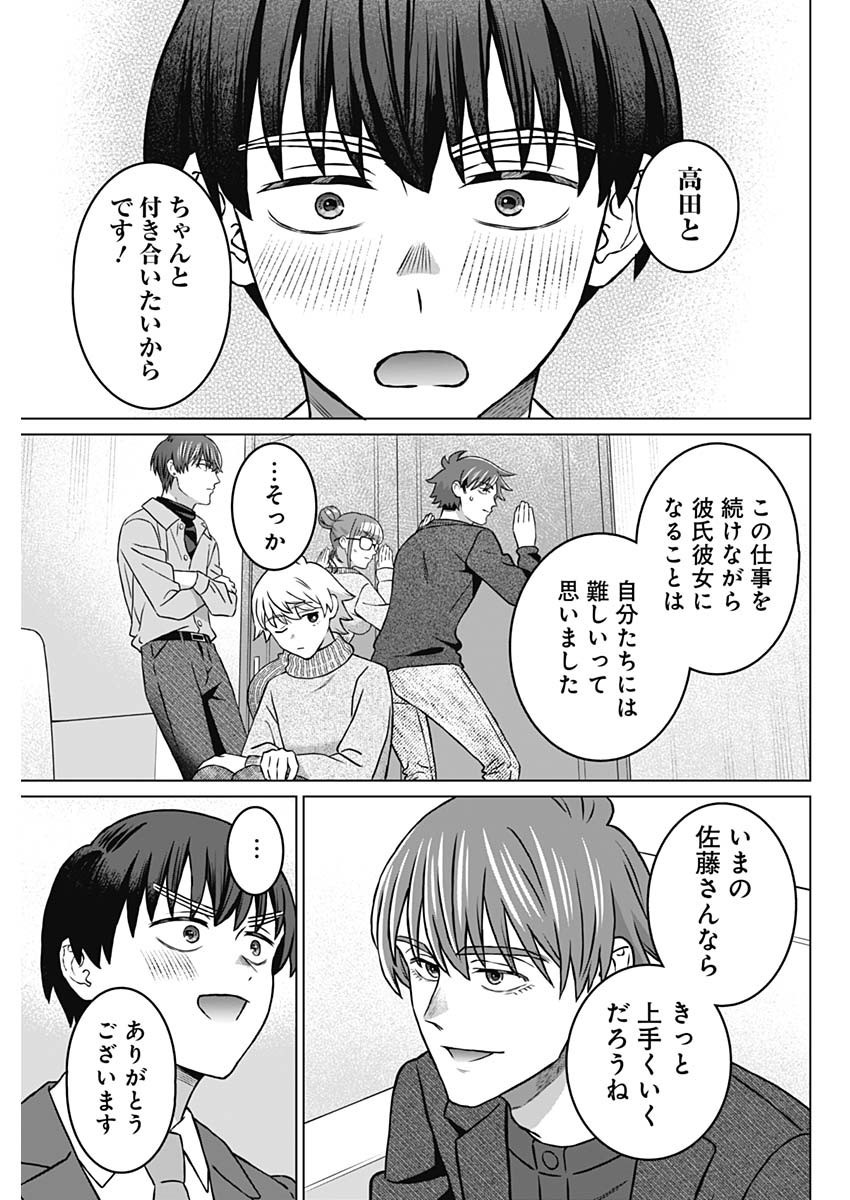 Josei Senyou. - Chapter 71 - Page 11