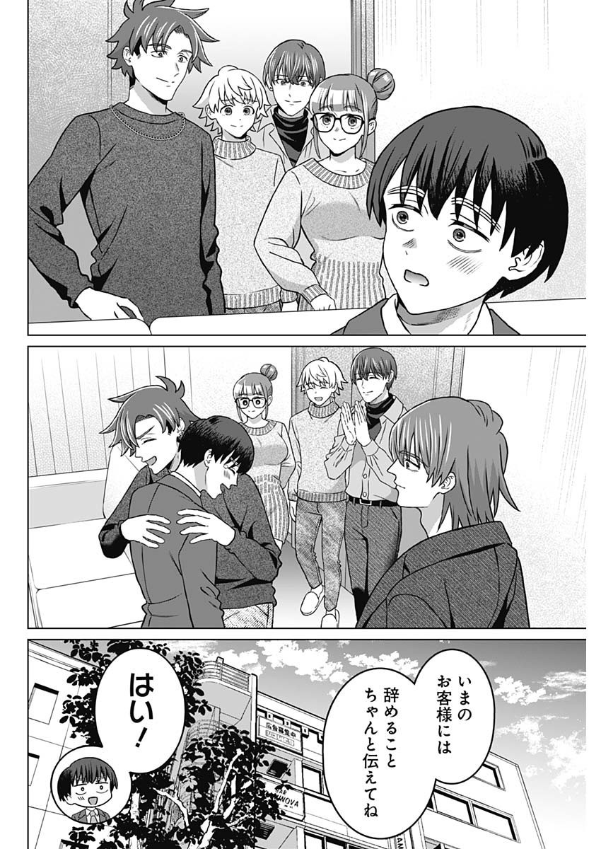 Josei Senyou. - Chapter 71 - Page 12