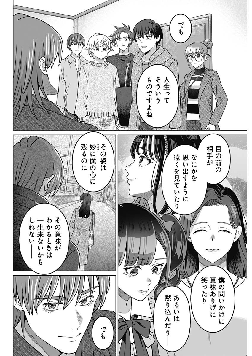 Josei Senyou. - Chapter 72 - Page 10