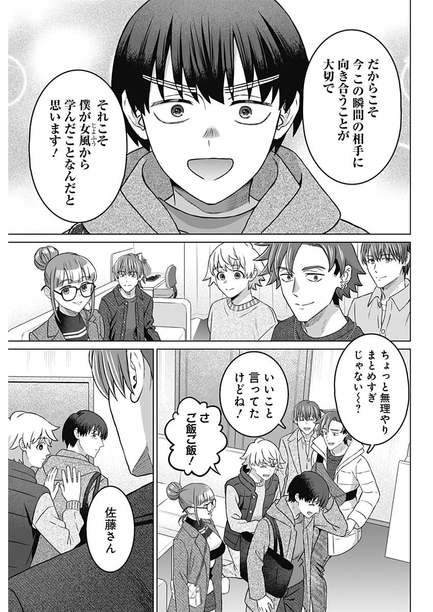 Josei Senyou. - Chapter 72 - Page 11