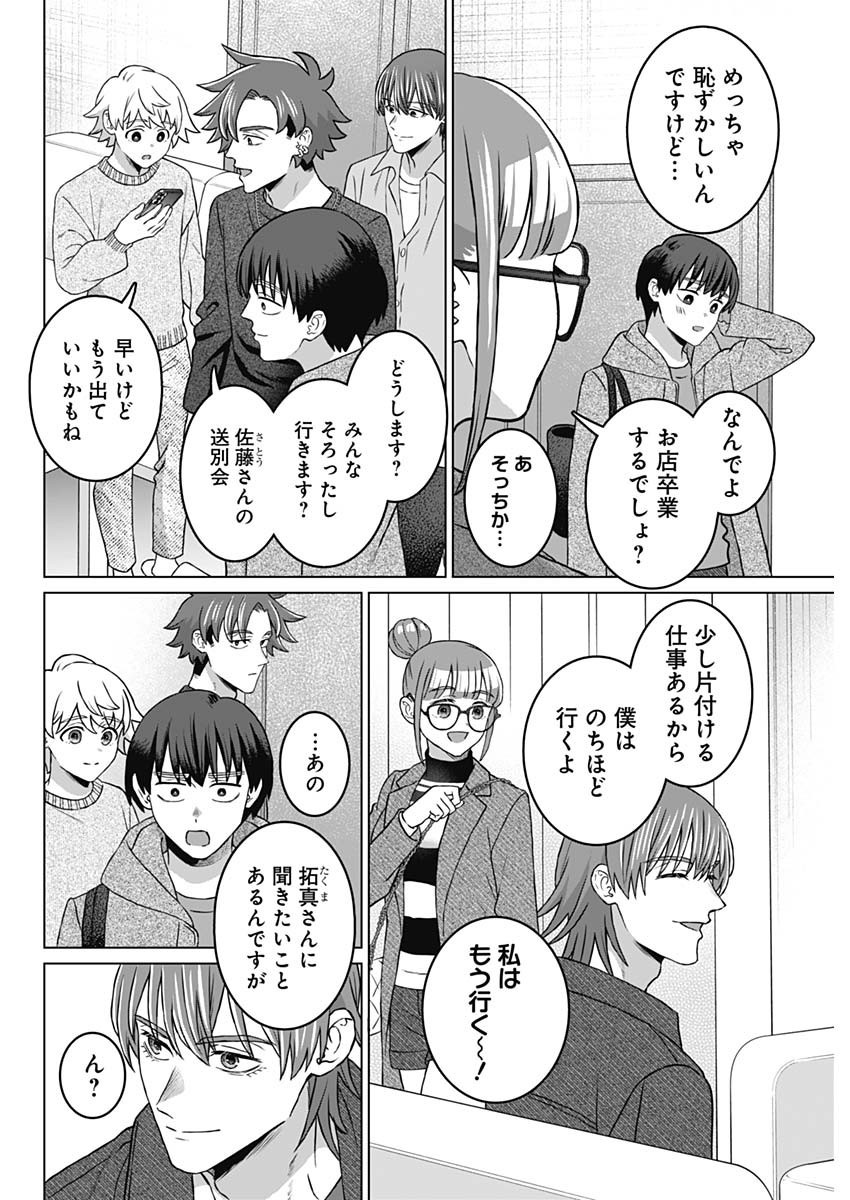 Josei Senyou. - Chapter 72 - Page 6