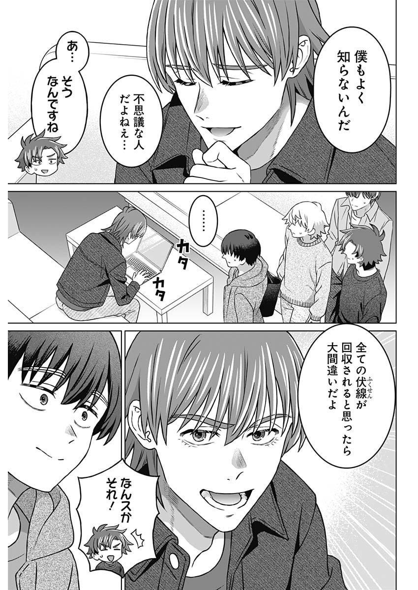 Josei Senyou. - Chapter 72 - Page 9