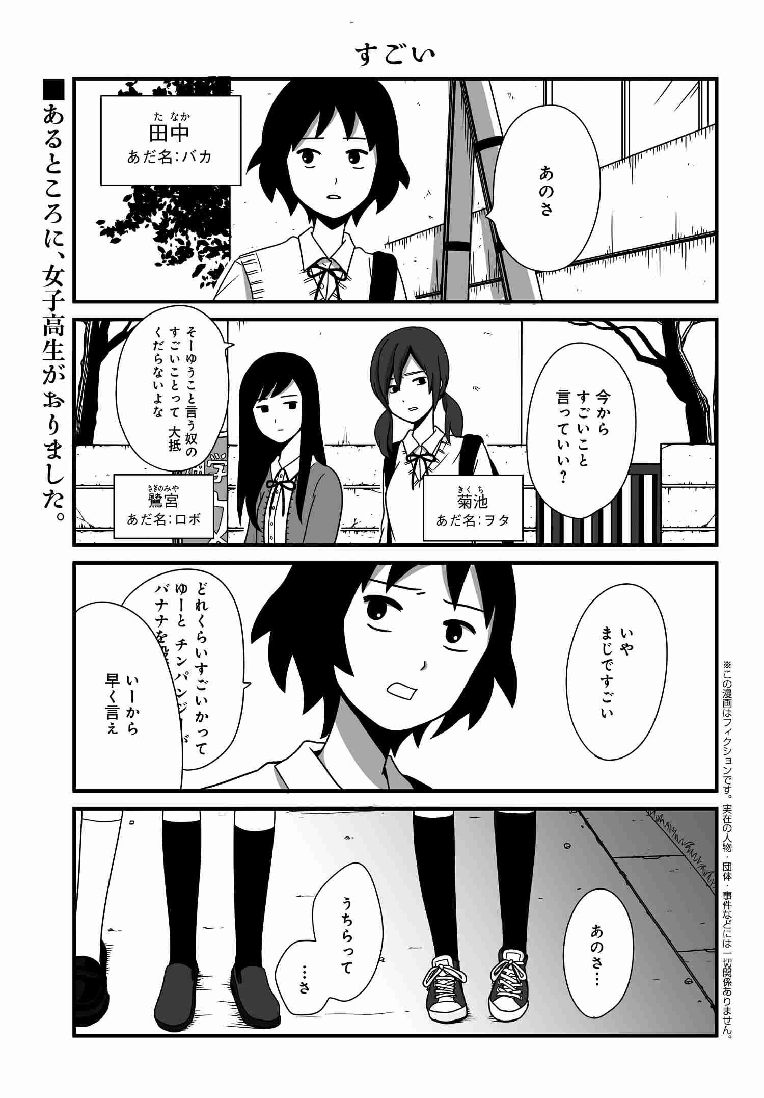 Joshikousei no Mudazukai - Chapter 001 - Page 1