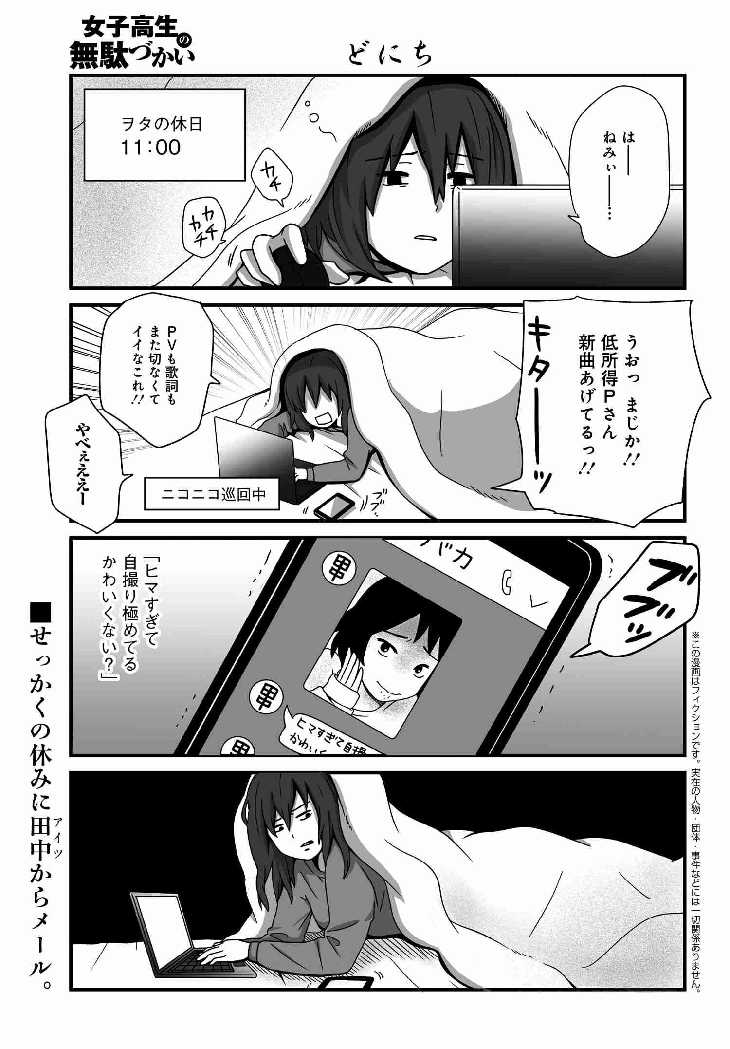 Joshikousei no Mudazukai - Chapter 003 - Page 1