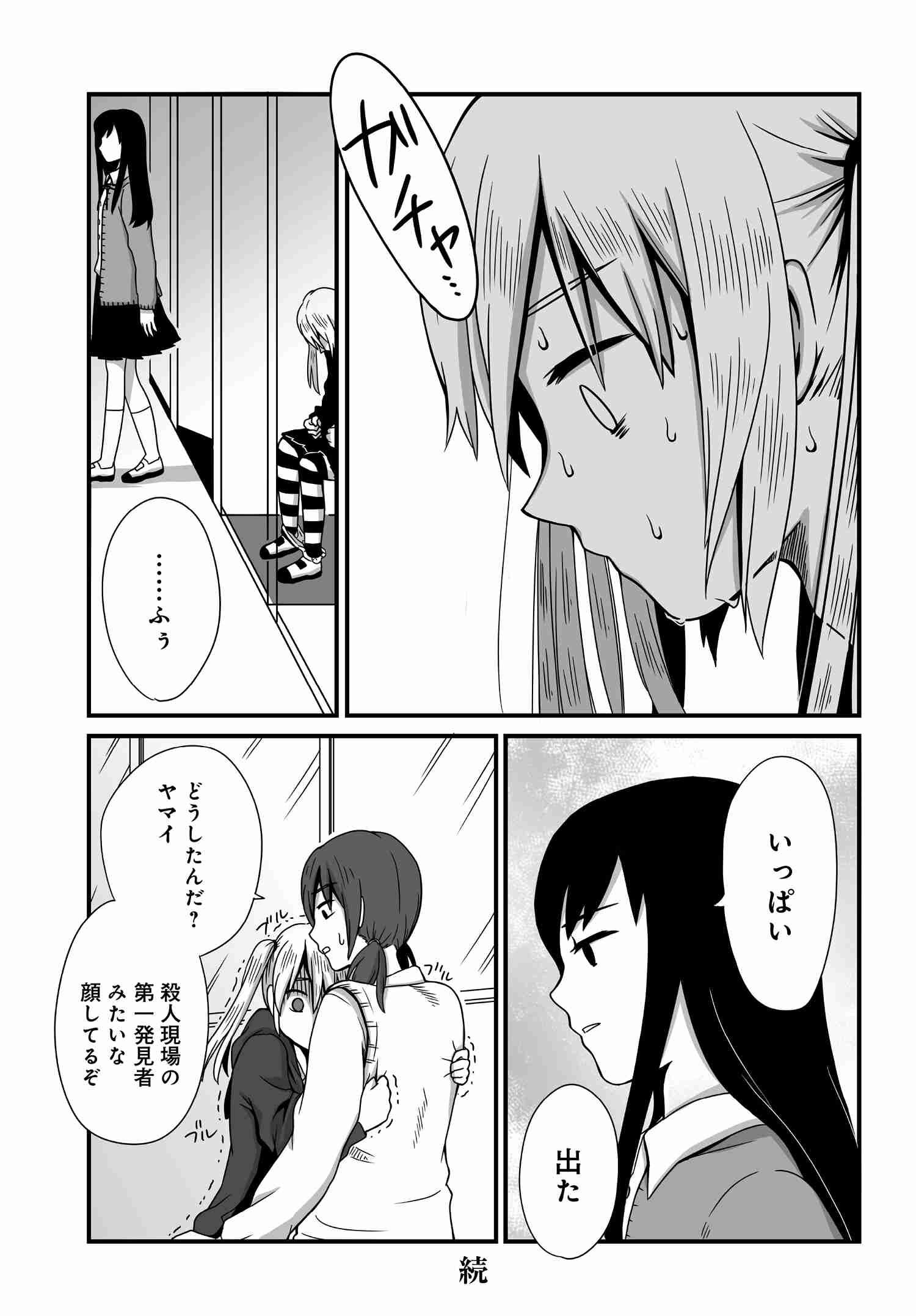 Joshikousei no Mudazukai - Chapter 007 - Page 3