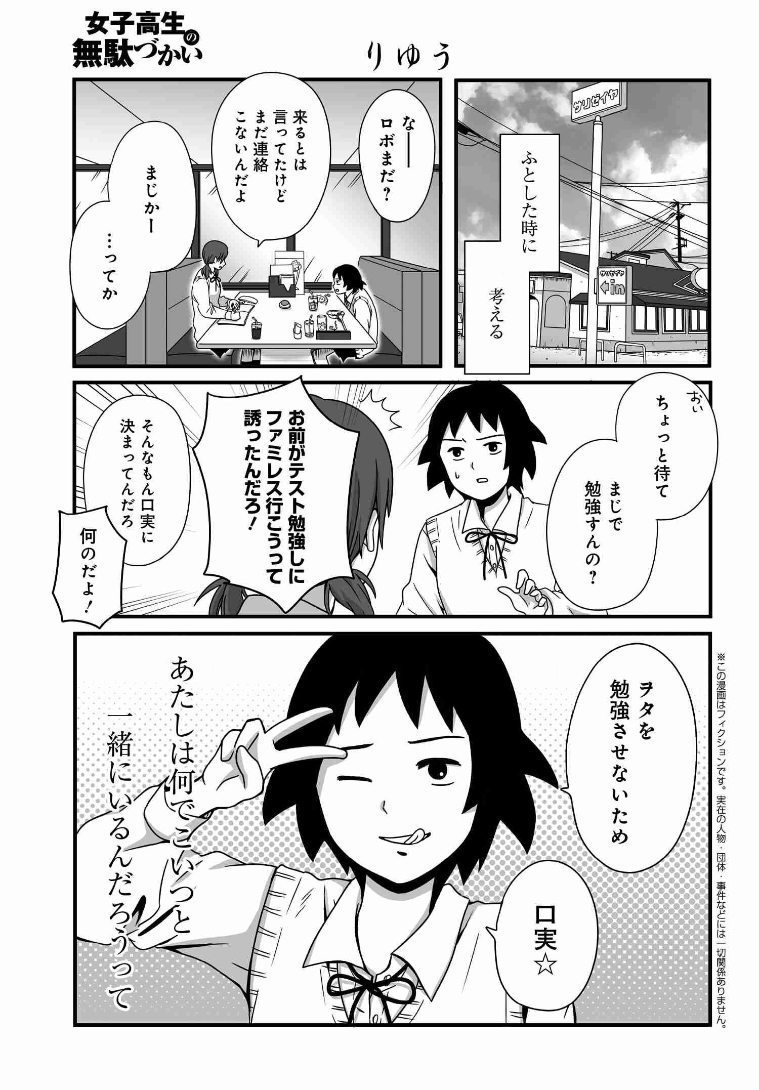 Joshikousei no Mudazukai - Chapter 008 - Page 1