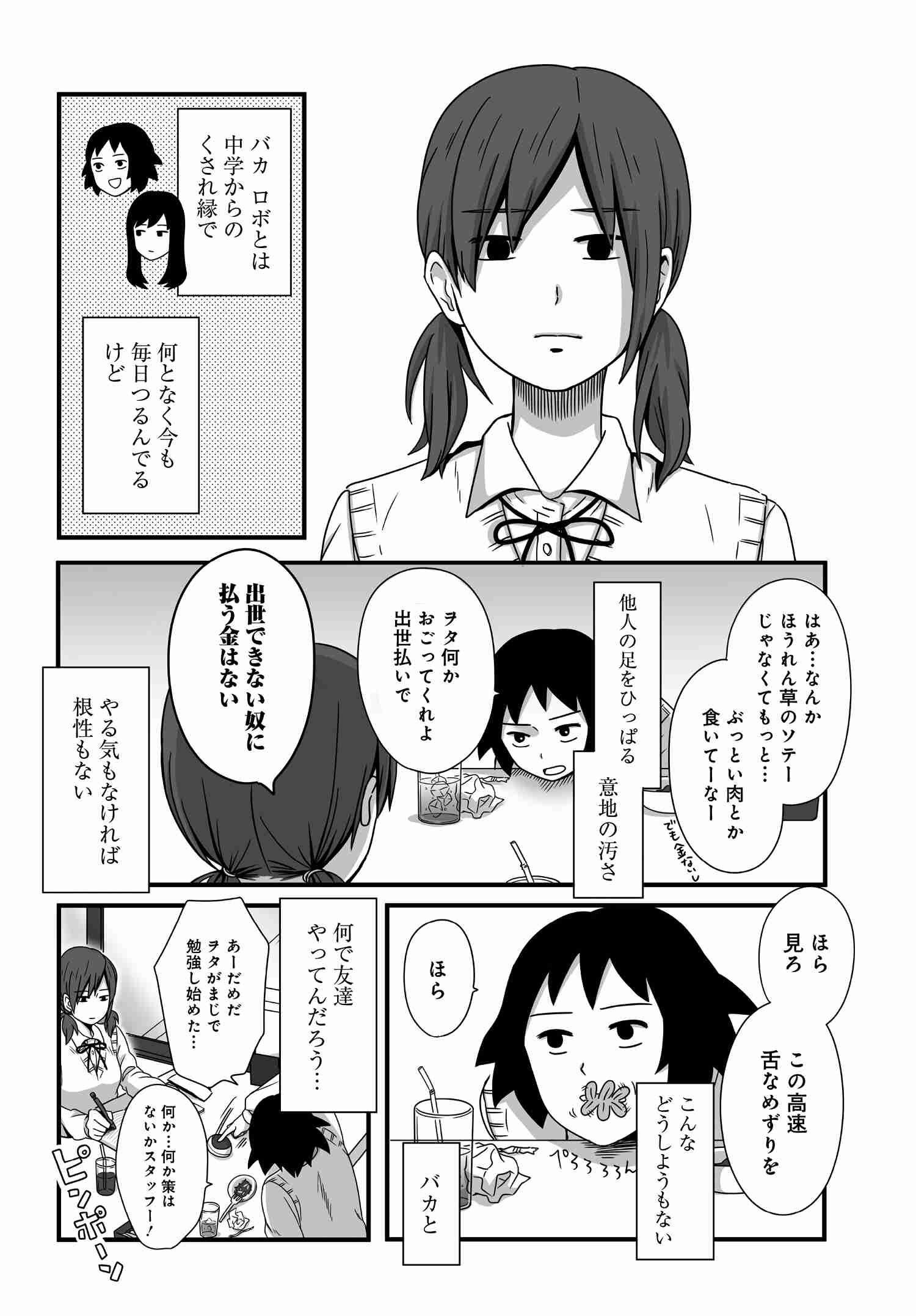 Joshikousei no Mudazukai - Chapter 008 - Page 2