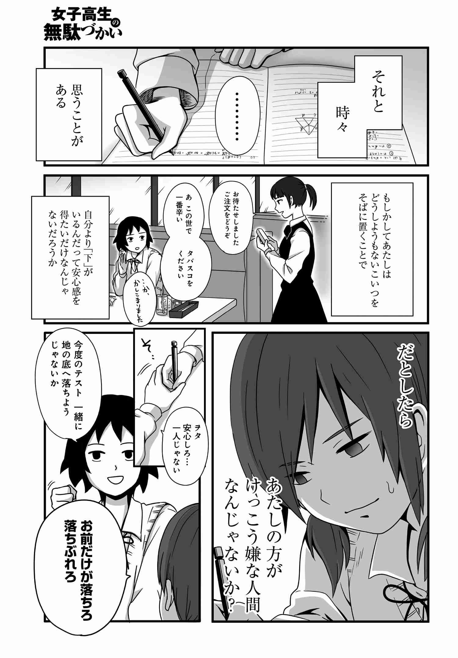 Joshikousei no Mudazukai - Chapter 008 - Page 3