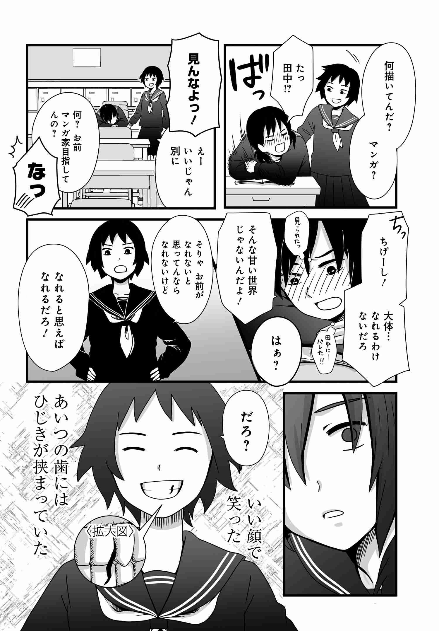 Joshikousei no Mudazukai - Chapter 008 - Page 6