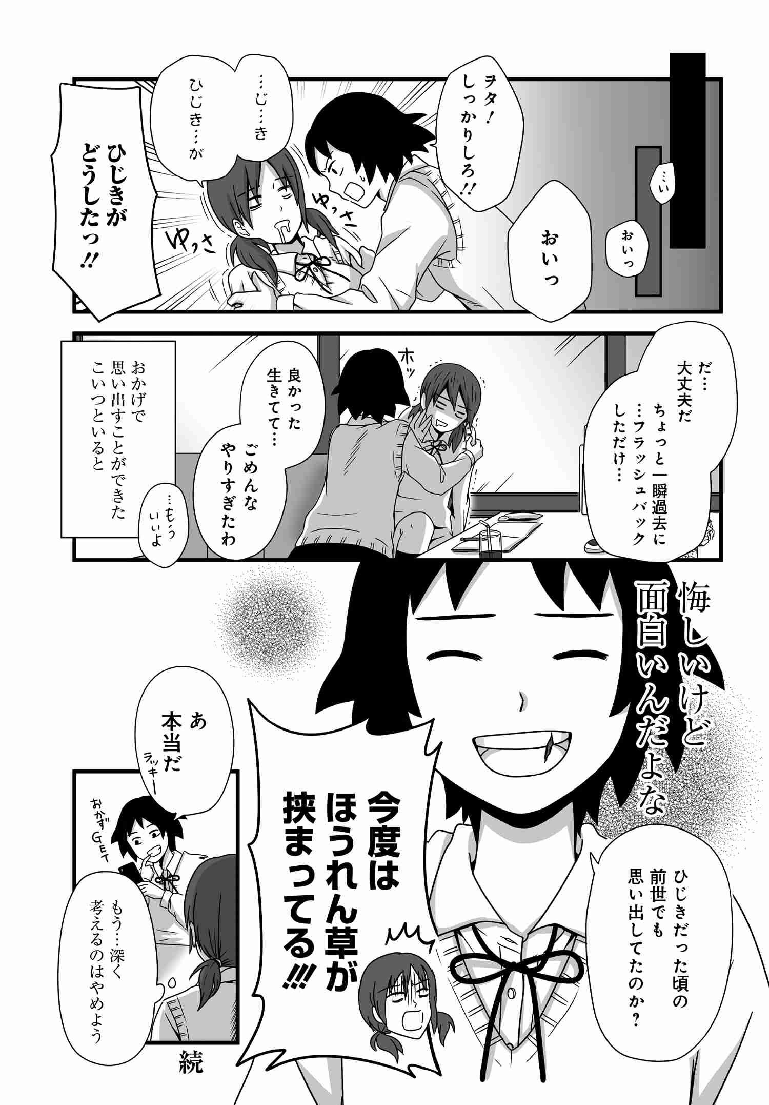 Joshikousei no Mudazukai - Chapter 008 - Page 7