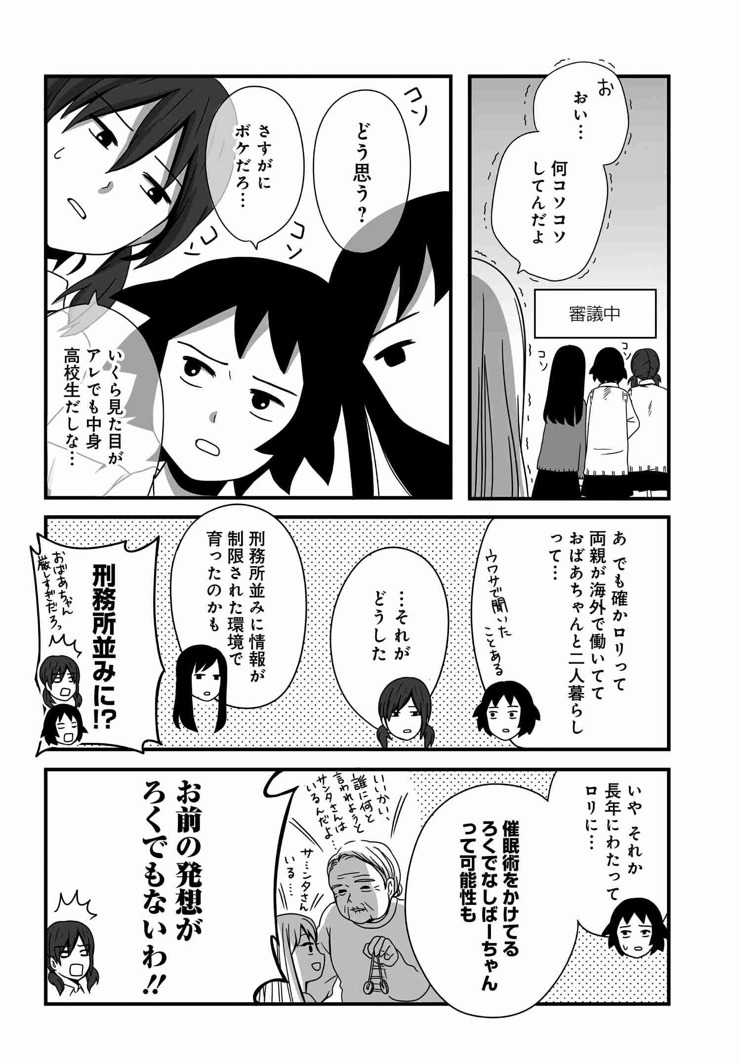 Joshikousei no Mudazukai - Chapter 011 - Page 6