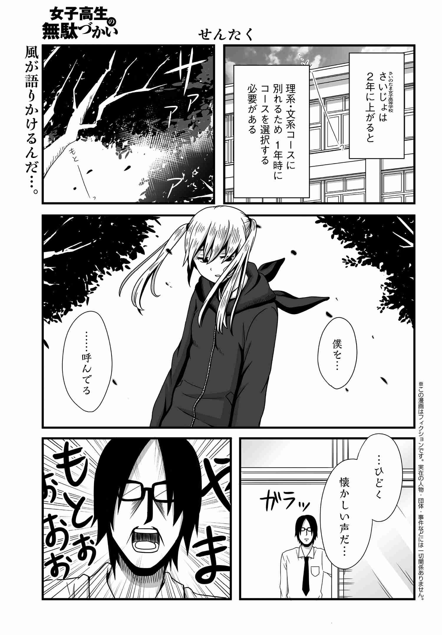 Joshikousei no Mudazukai - Chapter 012 - Page 1