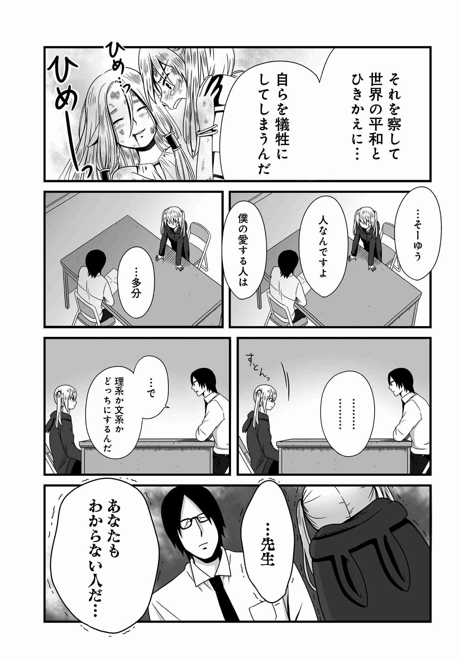 Joshikousei no Mudazukai - Chapter 012 - Page 7