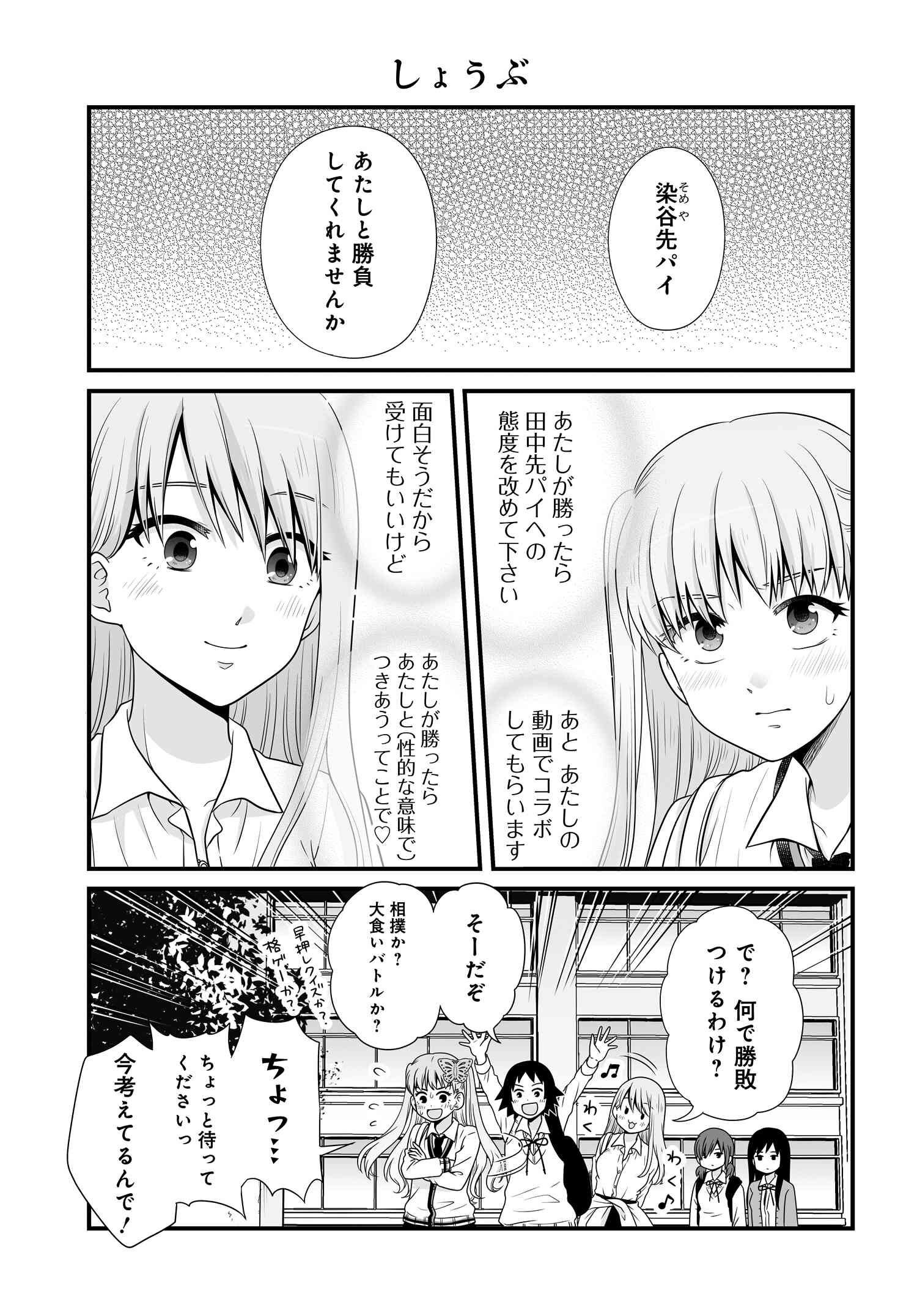 Joshikousei no Mudazukai - Chapter 090 - Page 2