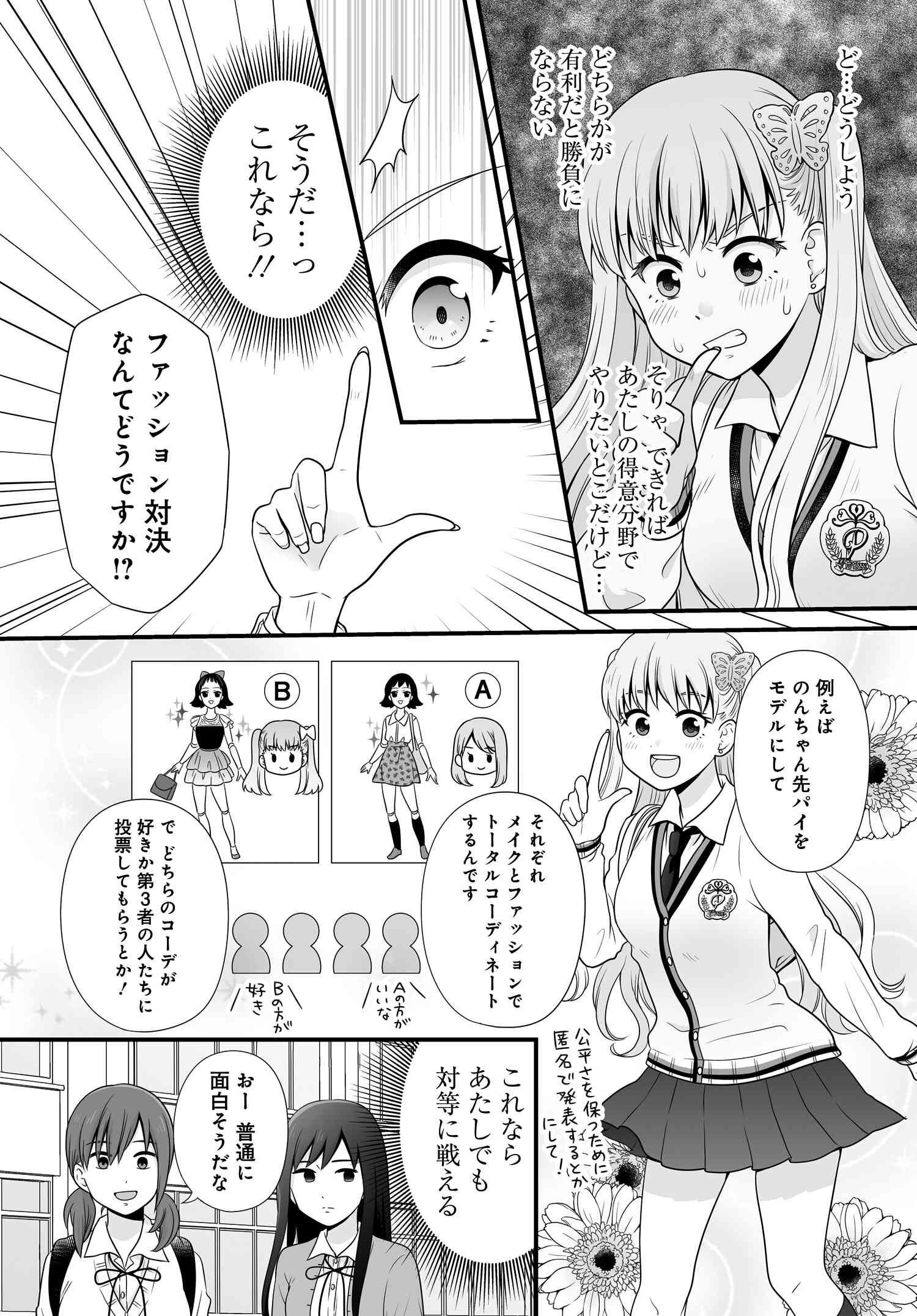 Joshikousei no Mudazukai - Chapter 090 - Page 3