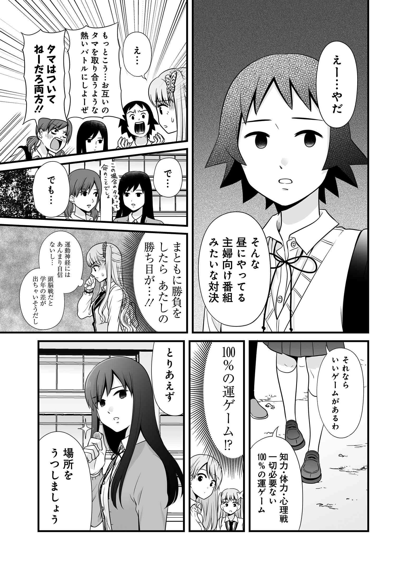 Joshikousei no Mudazukai - Chapter 090 - Page 4