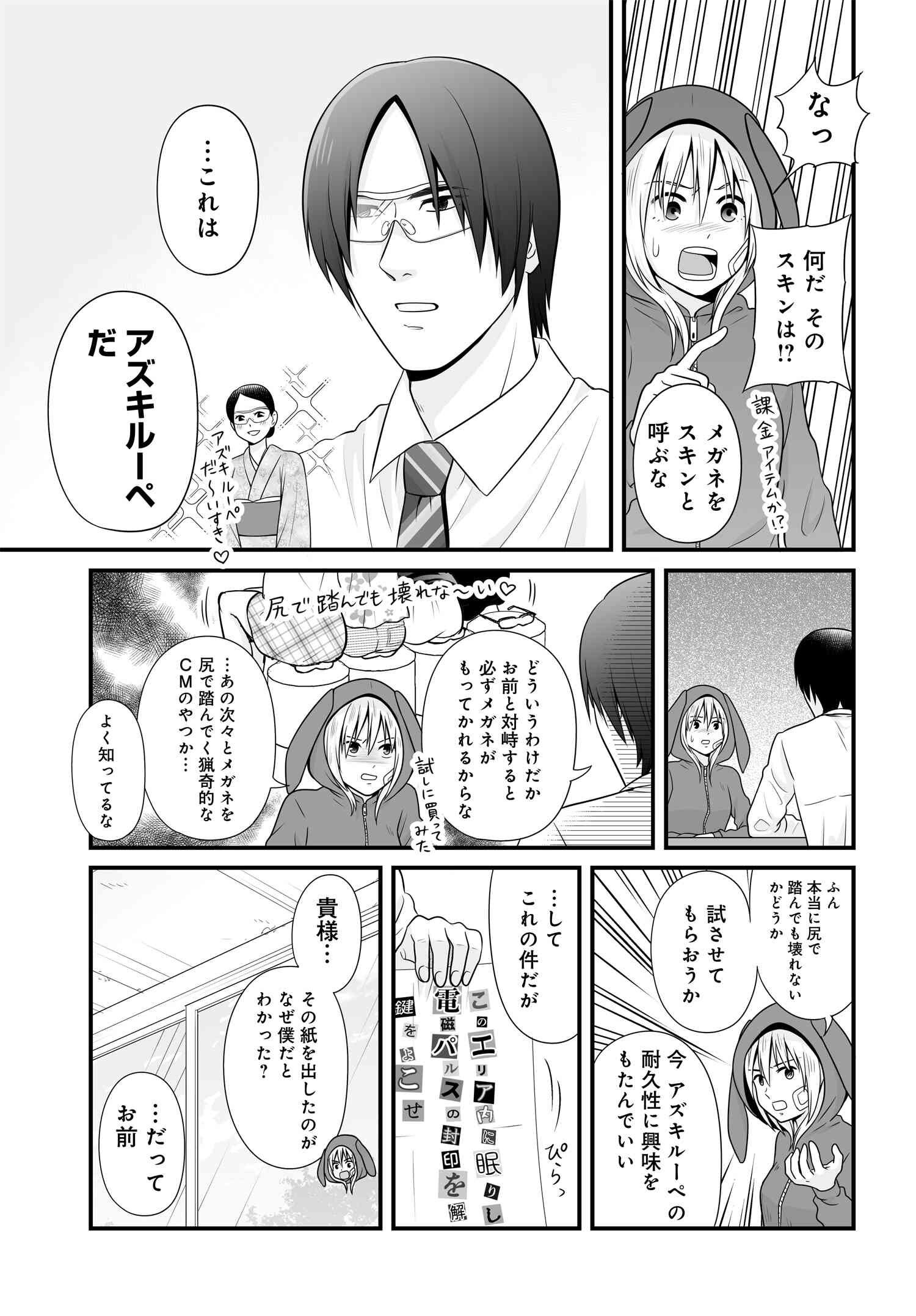Joshikousei no Mudazukai - Chapter 093 - Page 4