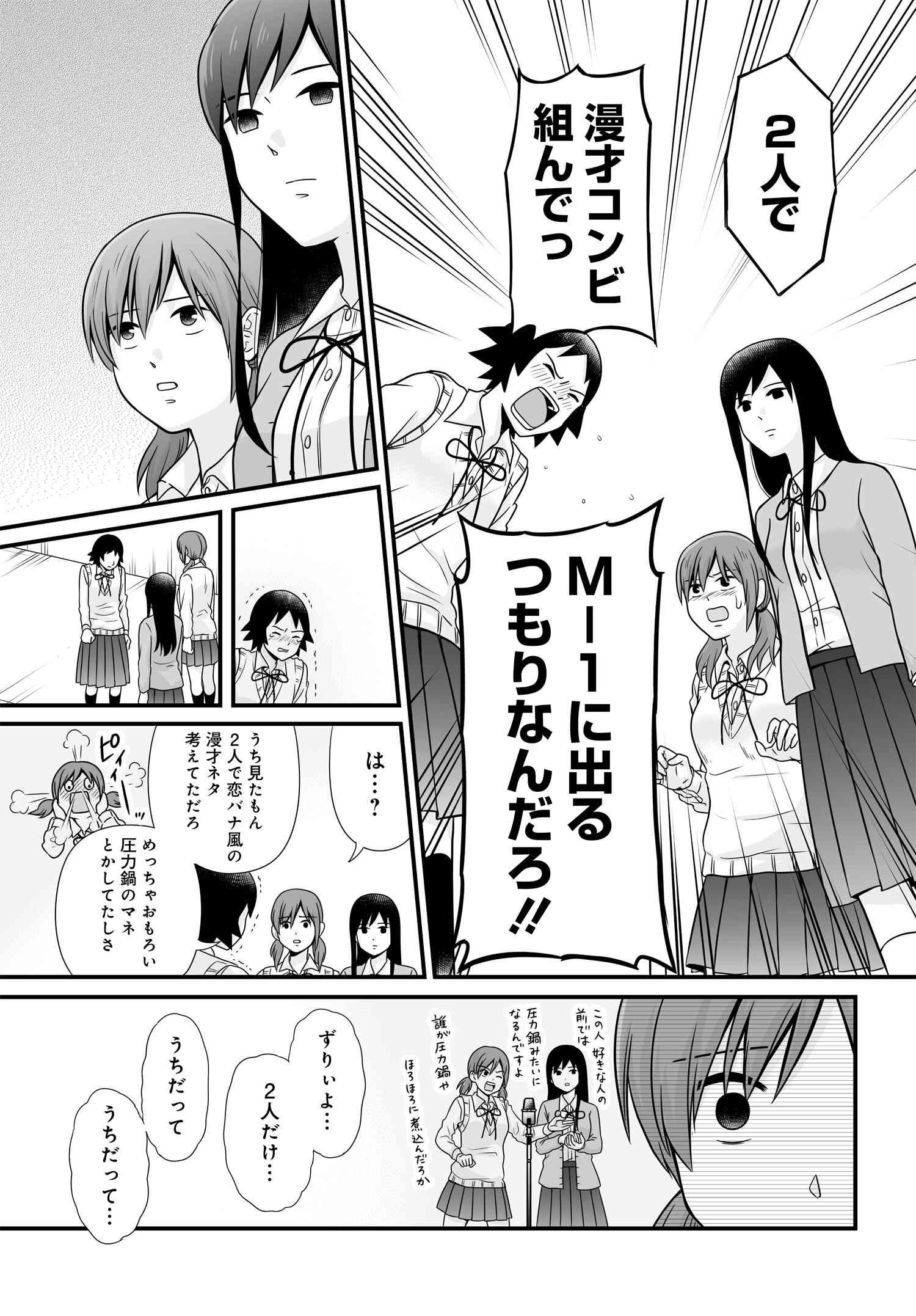 Joshikousei no Mudazukai - Chapter 095 - Page 18