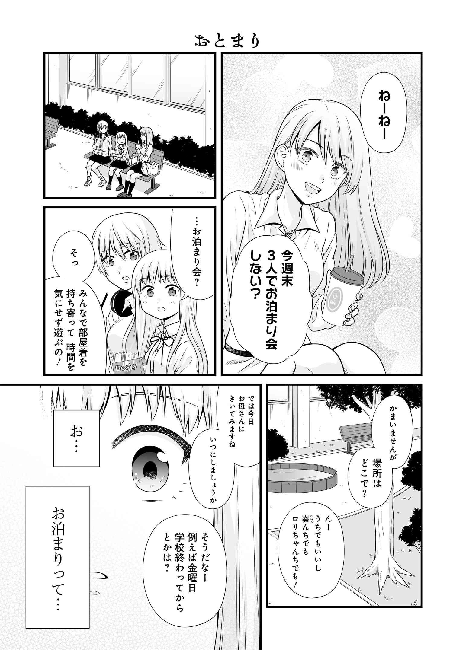 Joshikousei no Mudazukai - Chapter 096 - Page 2