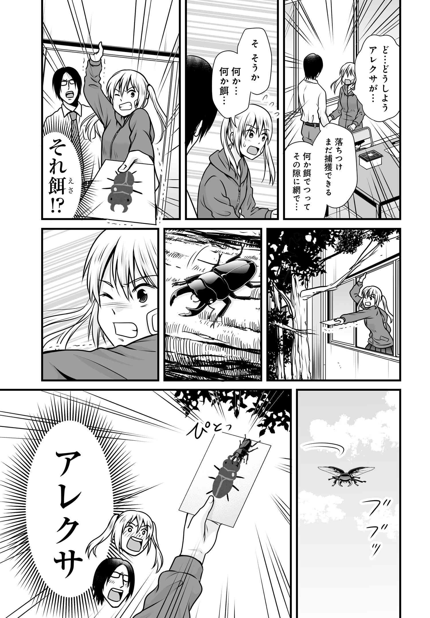 Joshikousei no Mudazukai - Chapter 099 - Page 18