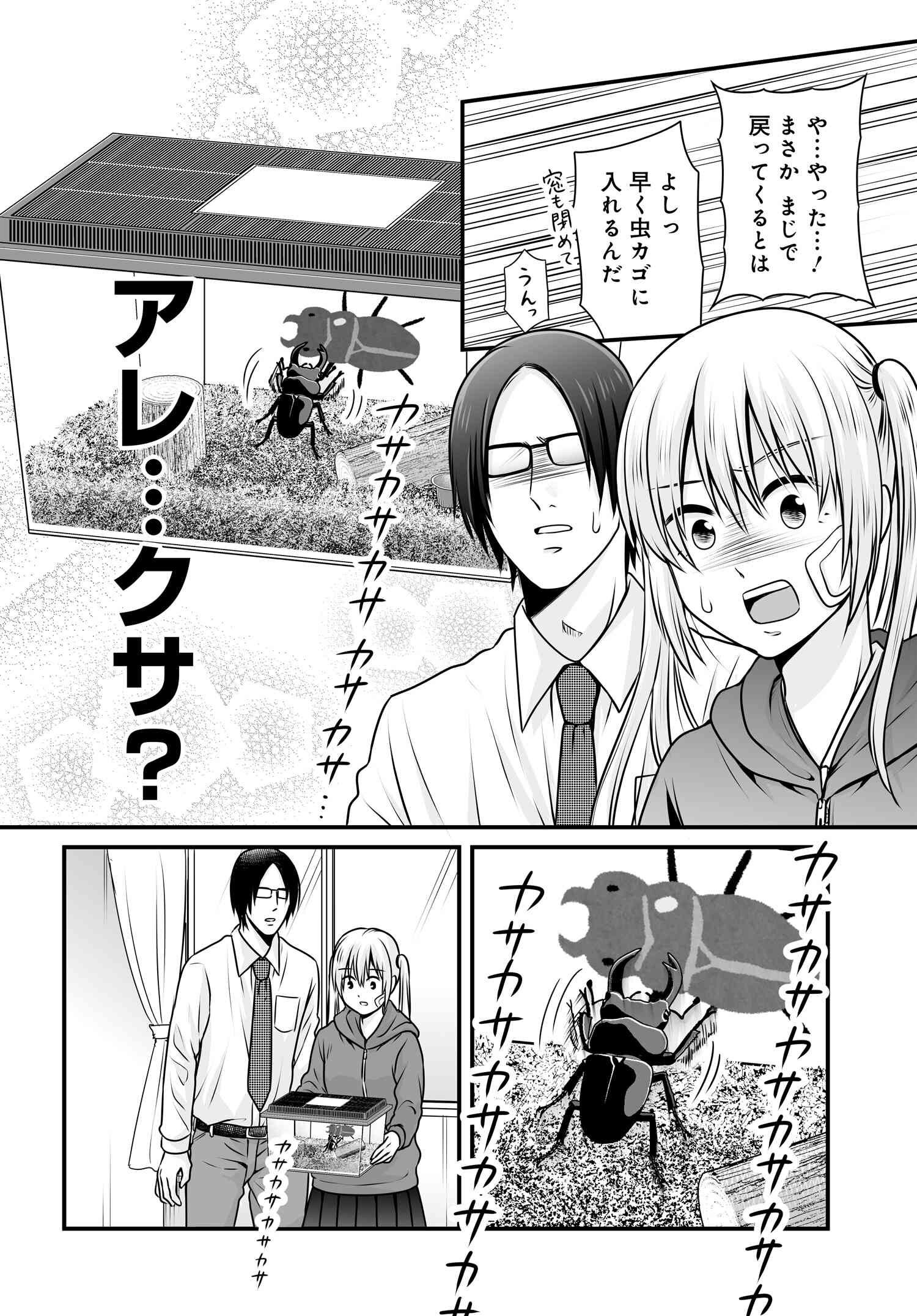 Joshikousei no Mudazukai - Chapter 099 - Page 19