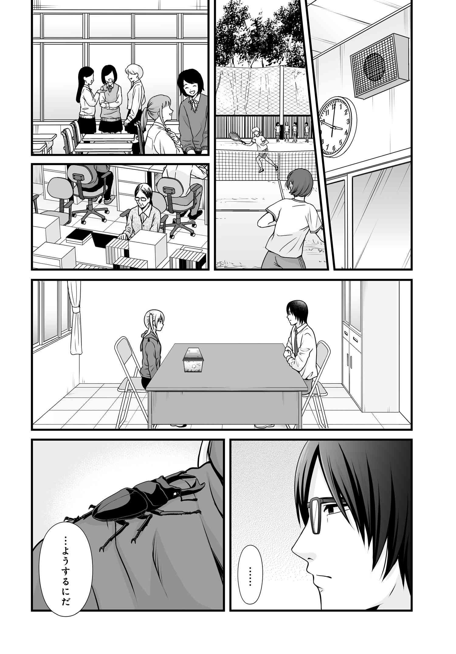 Joshikousei no Mudazukai - Chapter 099 - Page 3