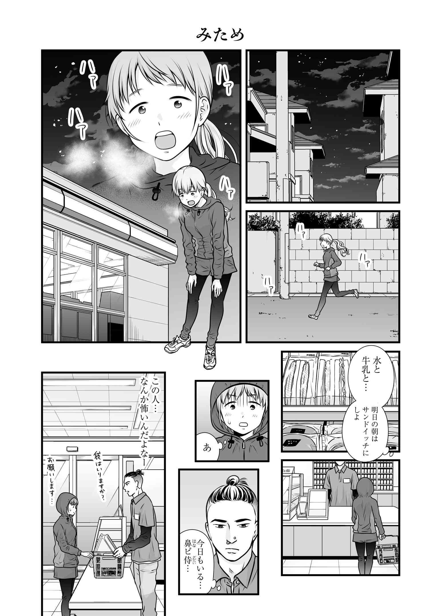 Joshikousei no Mudazukai - Chapter 101 - Page 2