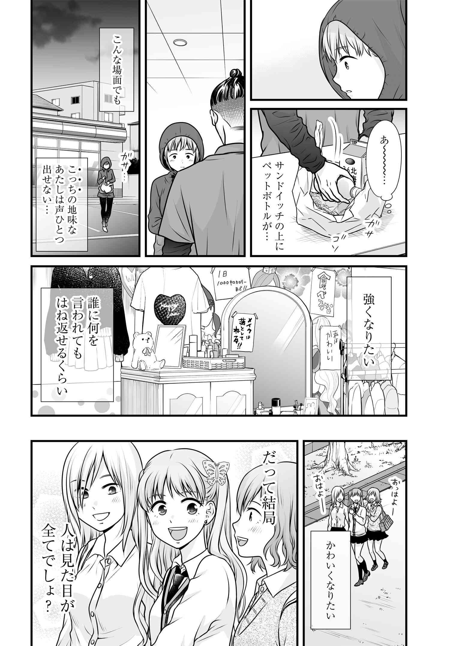 Joshikousei no Mudazukai - Chapter 101 - Page 3