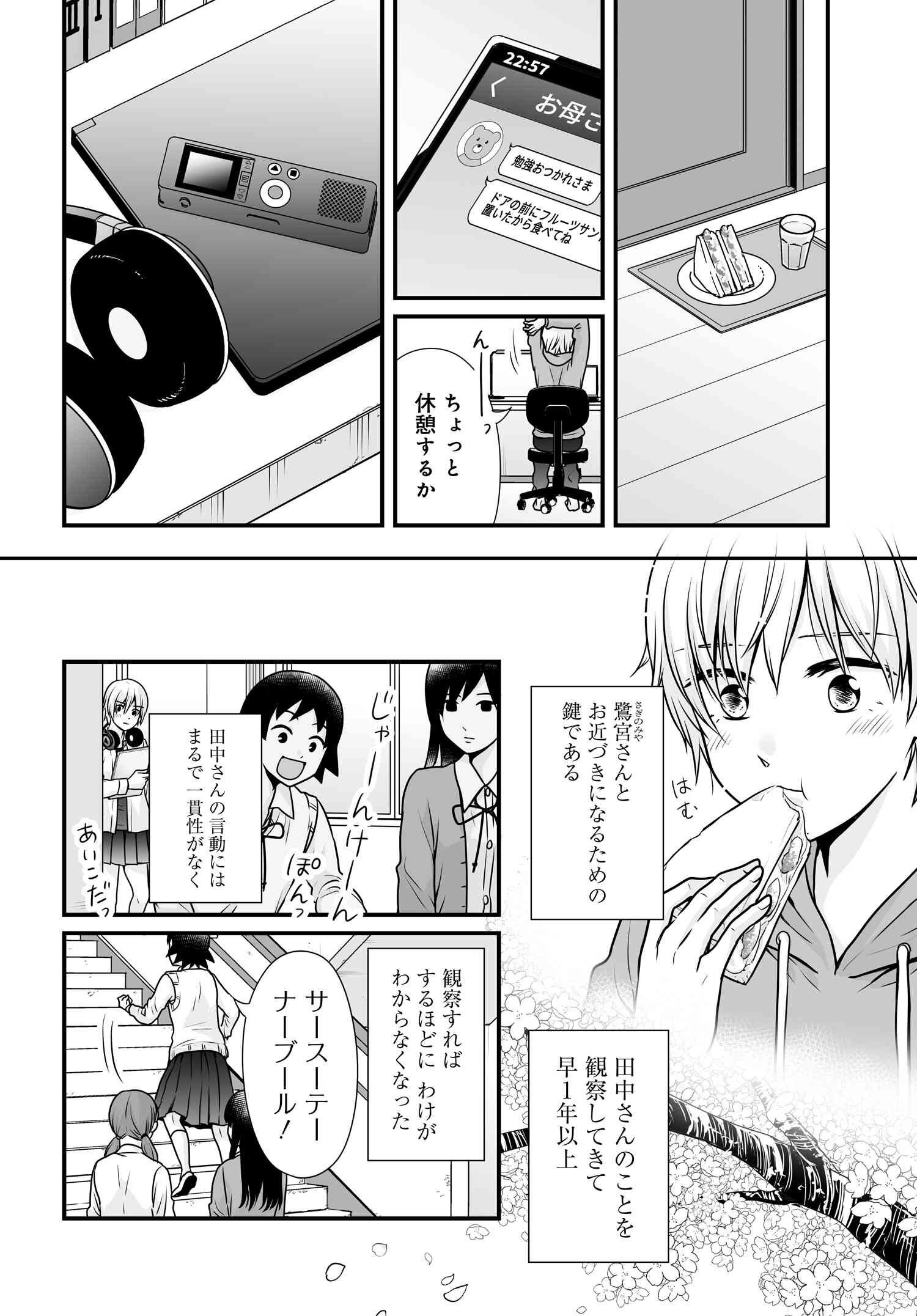 Joshikousei no Mudazukai - Chapter 103 - Page 3