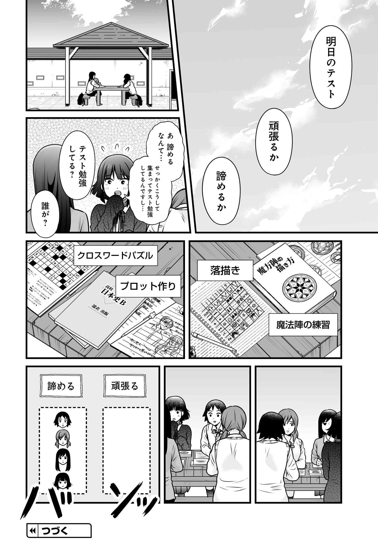 Joshikousei no Mudazukai - Chapter 104 - Page 17