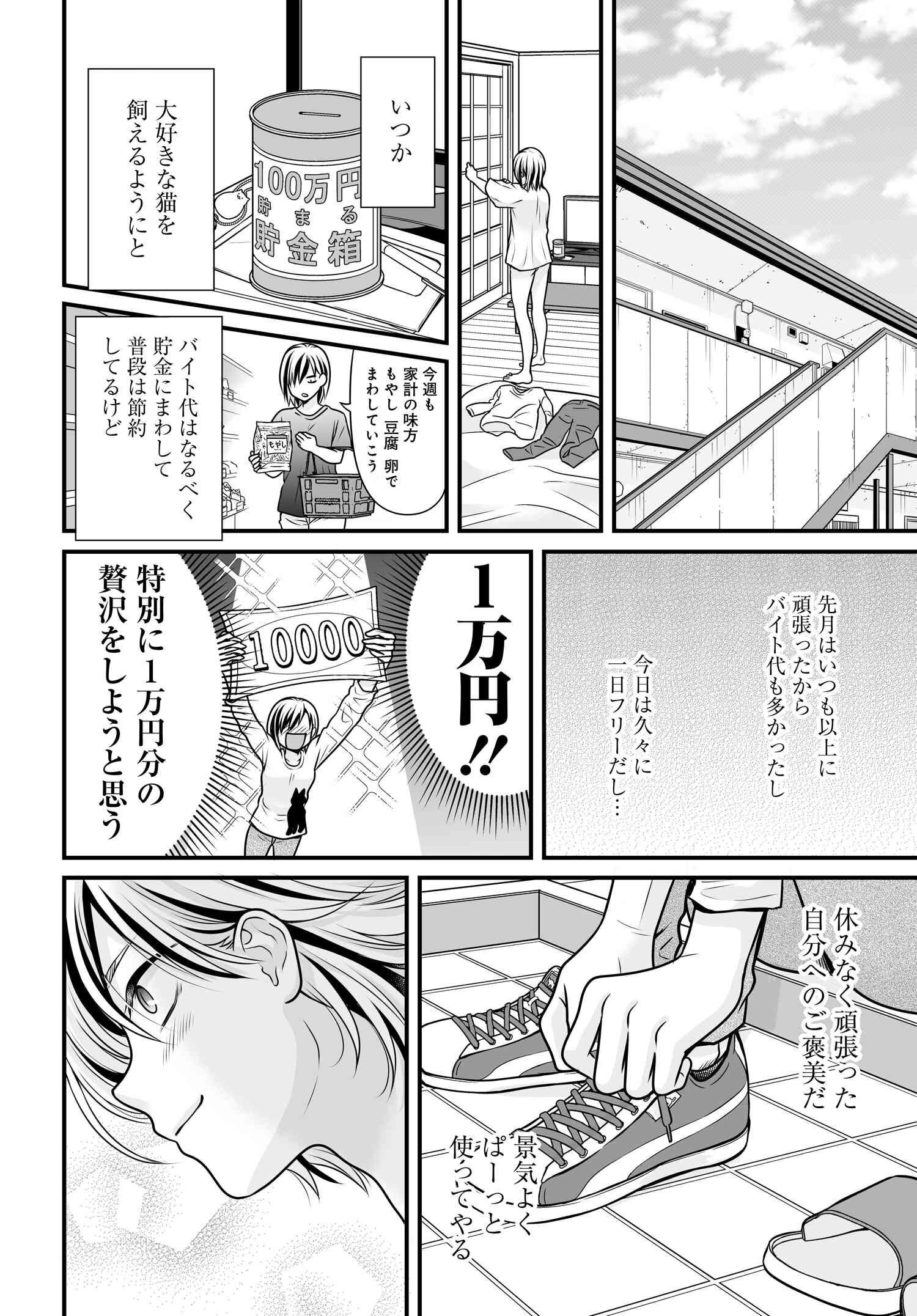 Joshikousei no Mudazukai - Chapter 105 - Page 3