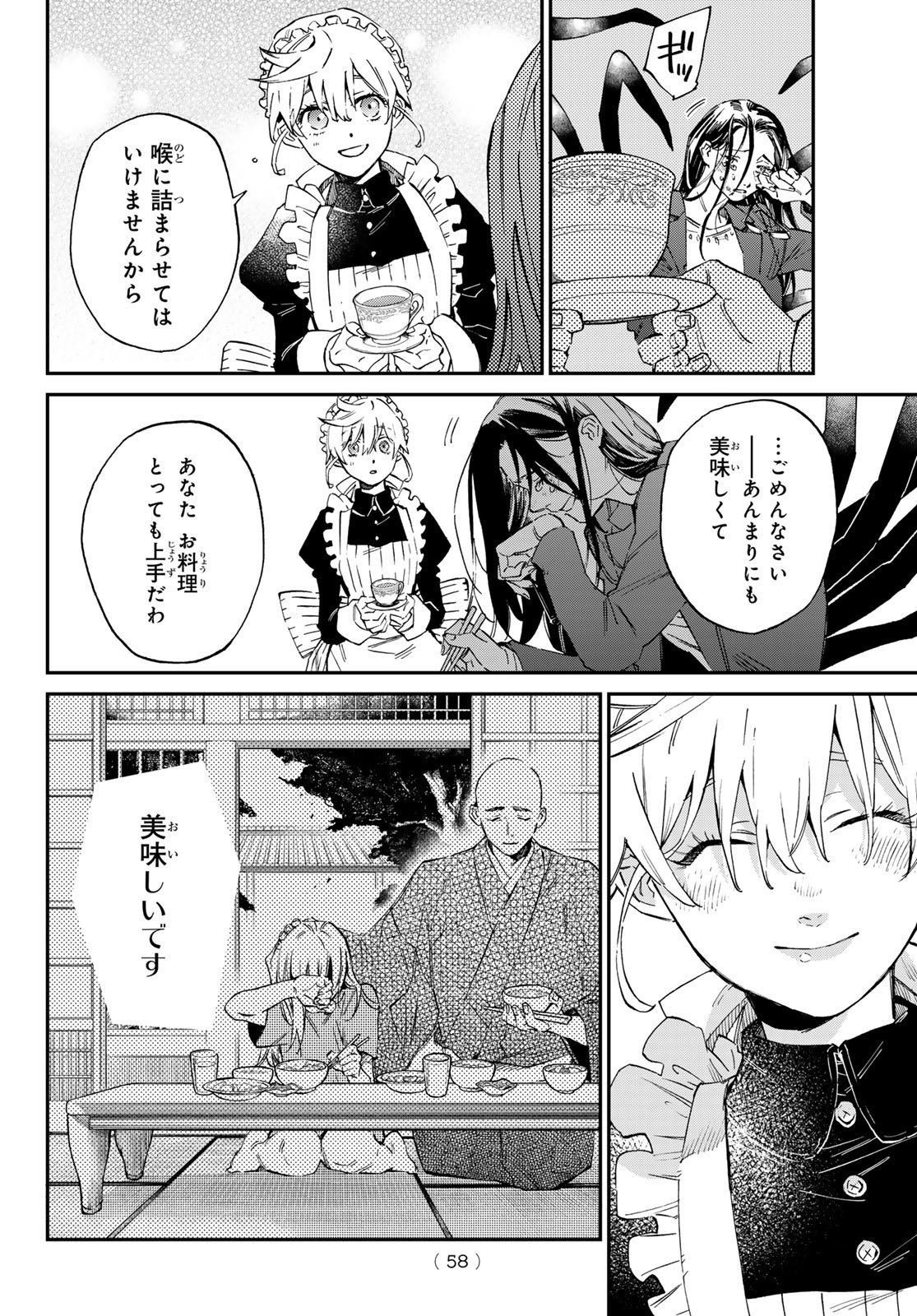Kagari-ke no 8-Kyōdai - Chapter 01 - Page 47