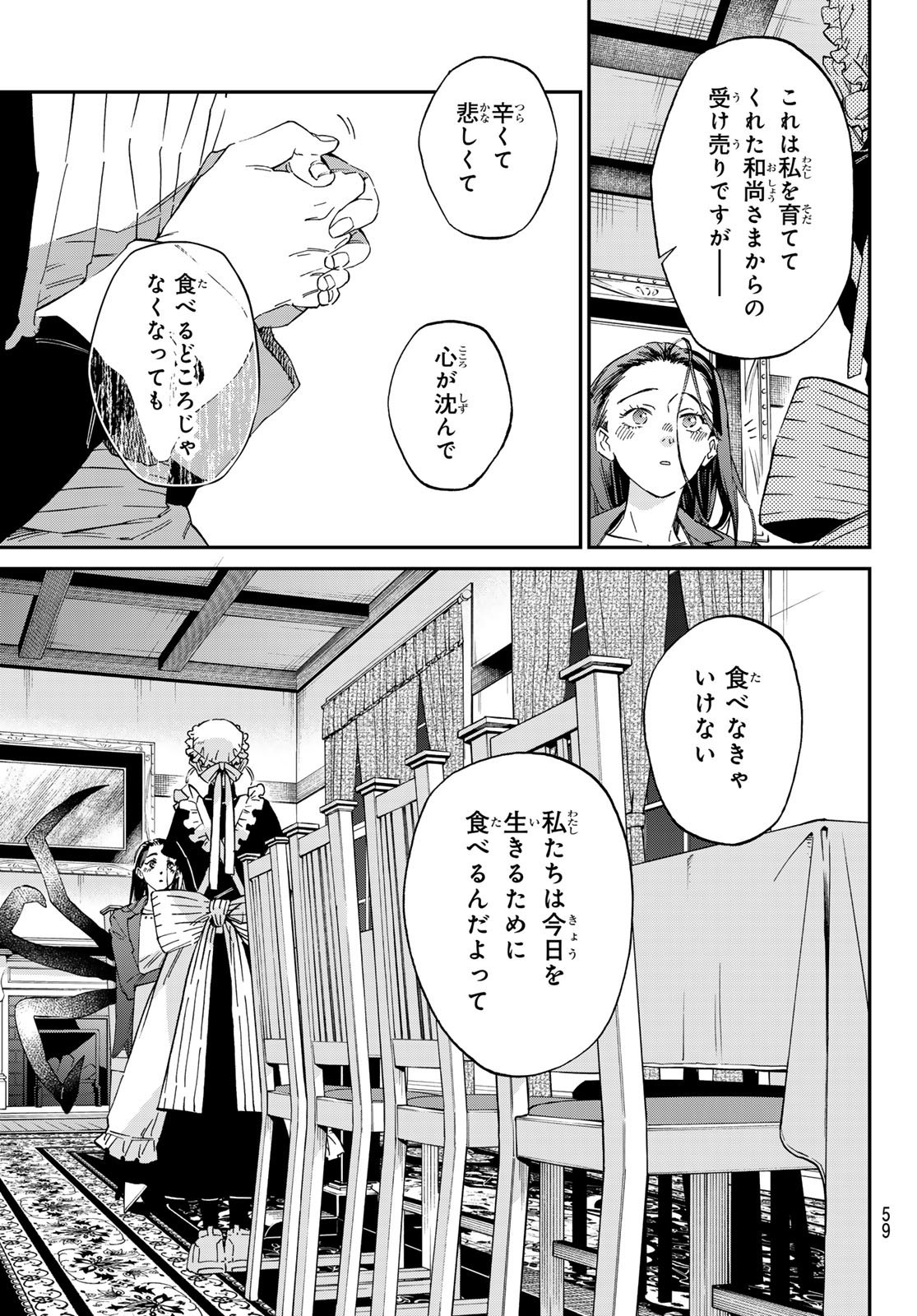 Kagari-ke no 8-Kyōdai - Chapter 01 - Page 48