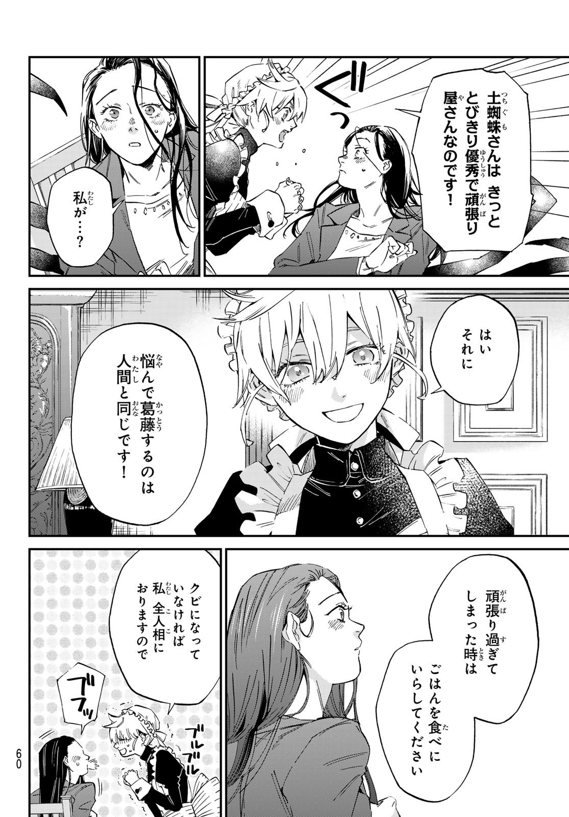 Kagari-ke no 8-Kyōdai - Chapter 01 - Page 49