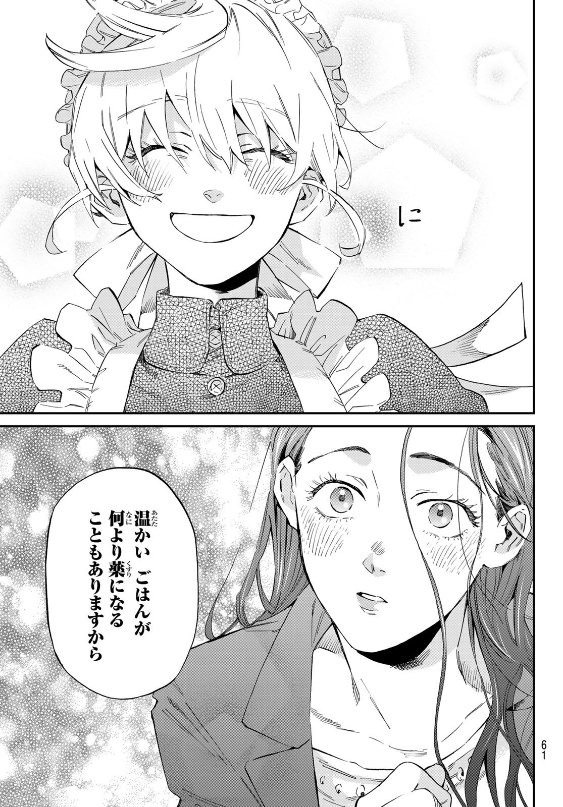Kagari-ke no 8-Kyōdai - Chapter 01 - Page 50