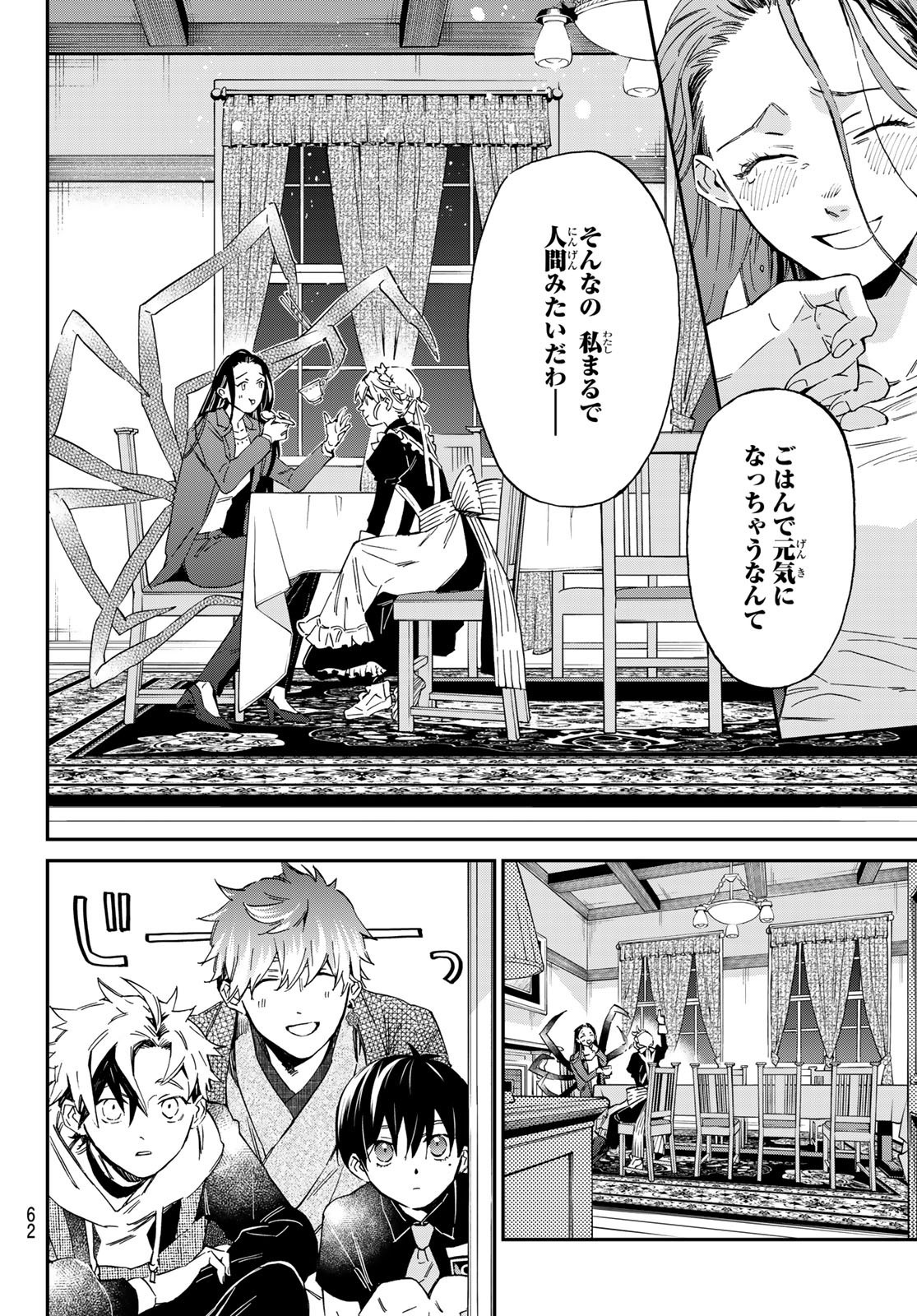 Kagari-ke no 8-Kyōdai - Chapter 01 - Page 51