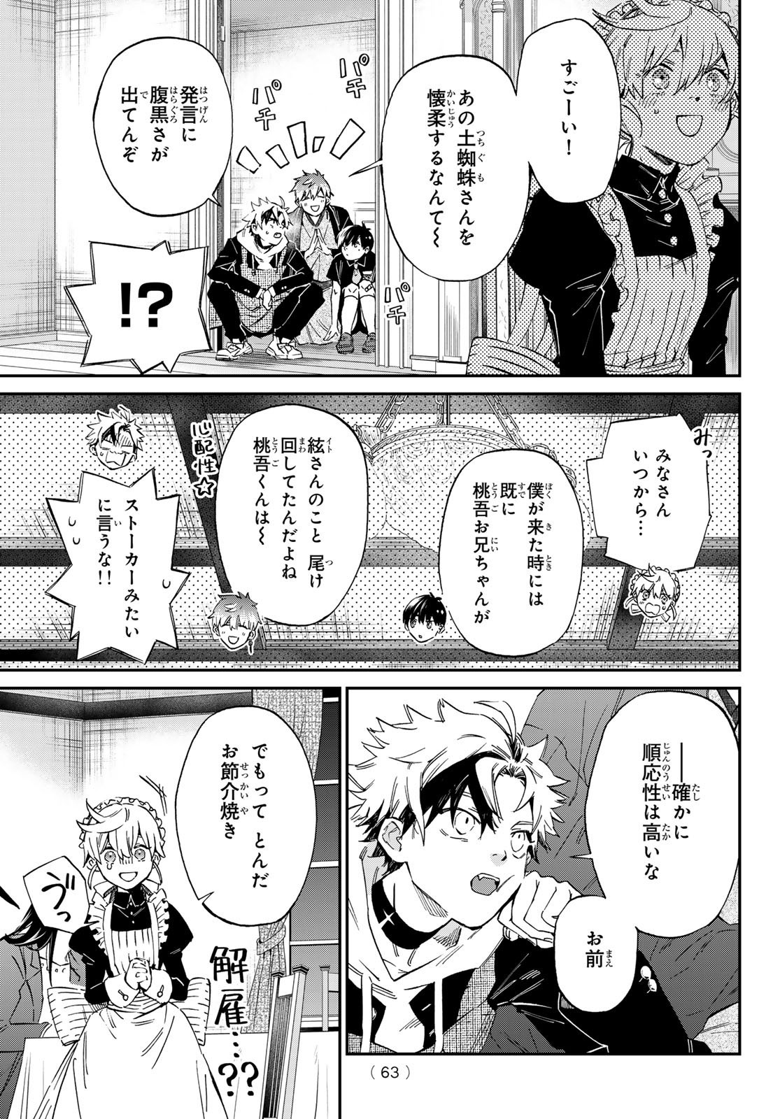 Kagari-ke no 8-Kyōdai - Chapter 01 - Page 52