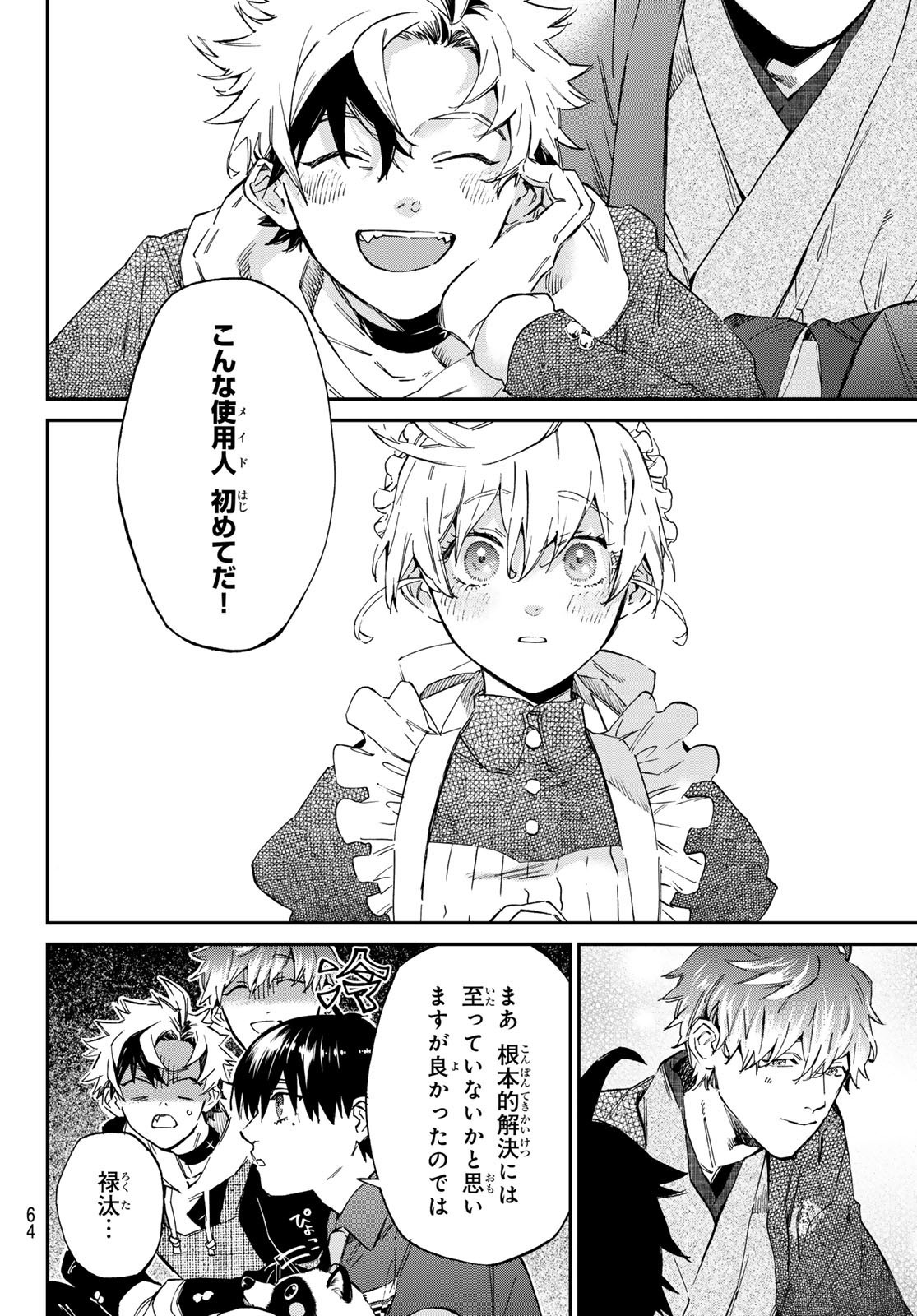 Kagari-ke no 8-Kyōdai - Chapter 01 - Page 53