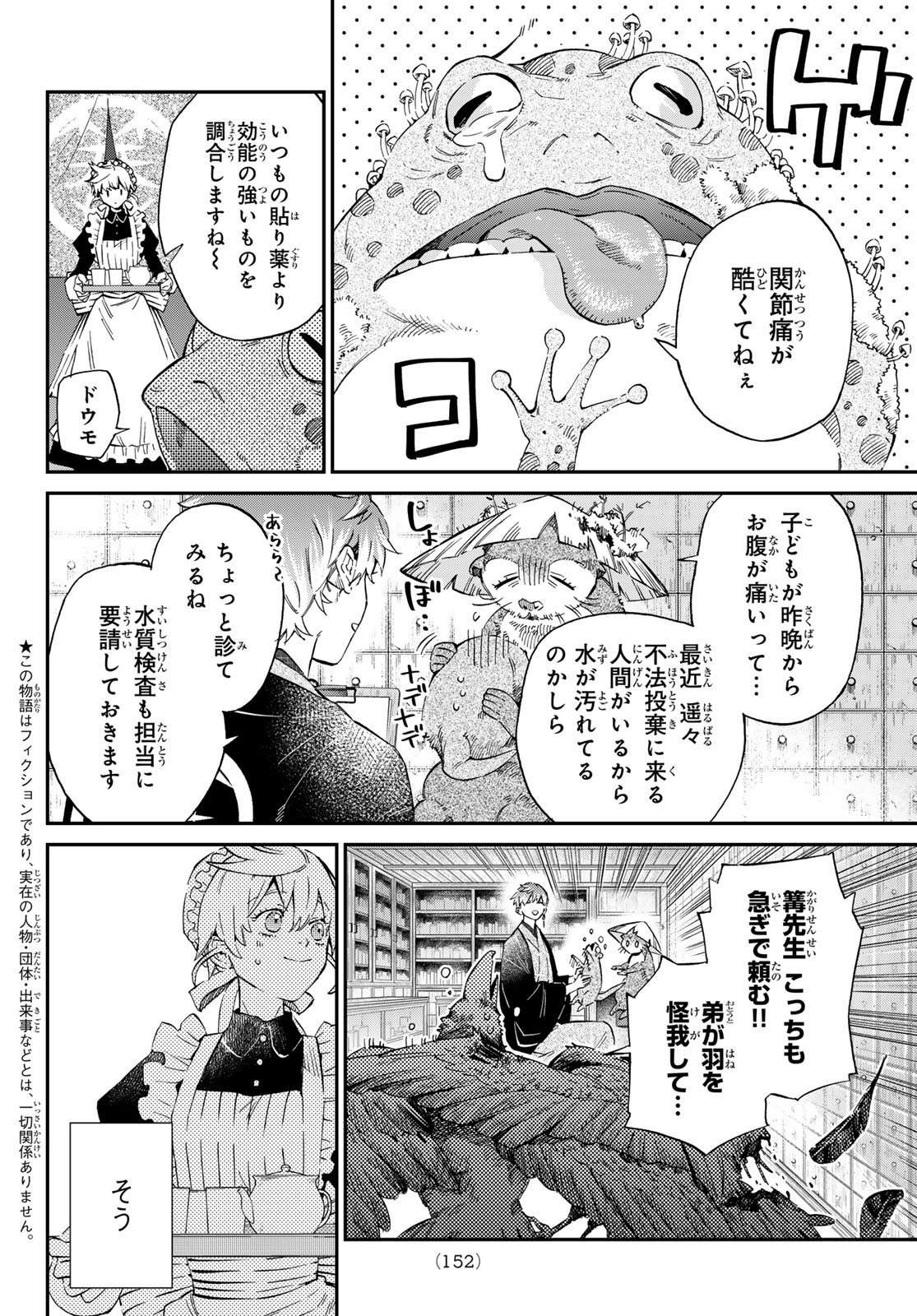 Kagari-ke no 8-Kyōdai - Chapter 02 - Page 2