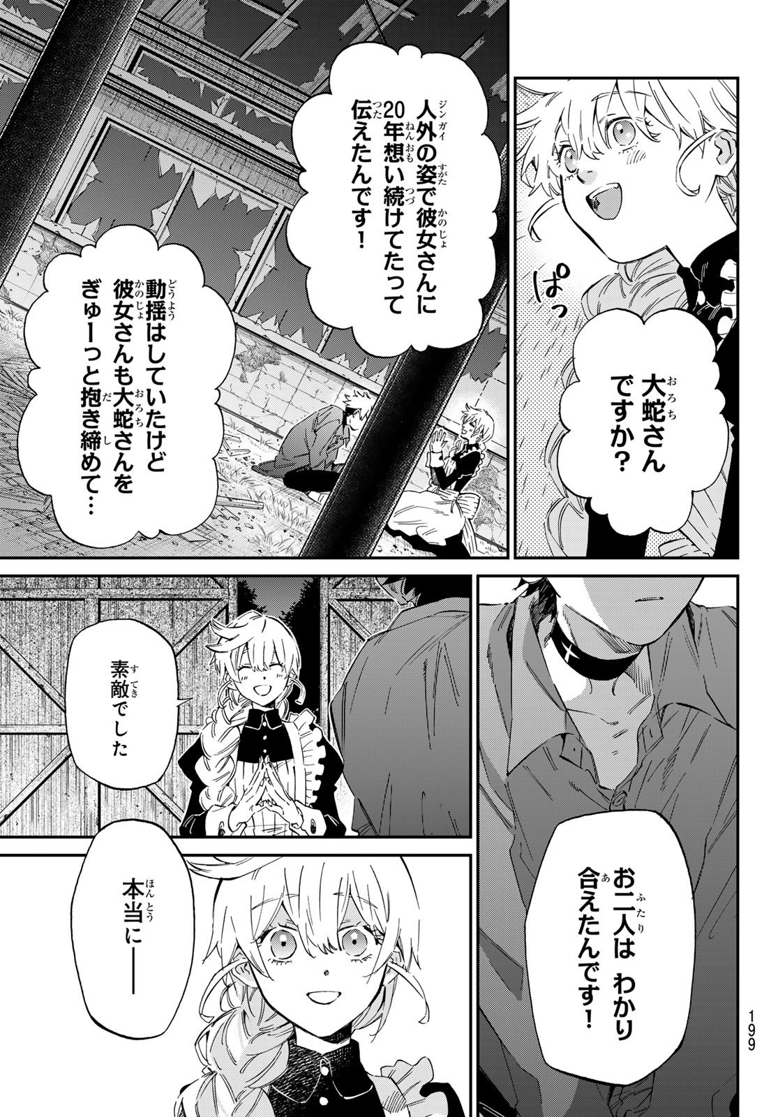Kagari-ke no 8-Kyōdai - Chapter 02 - Page 49