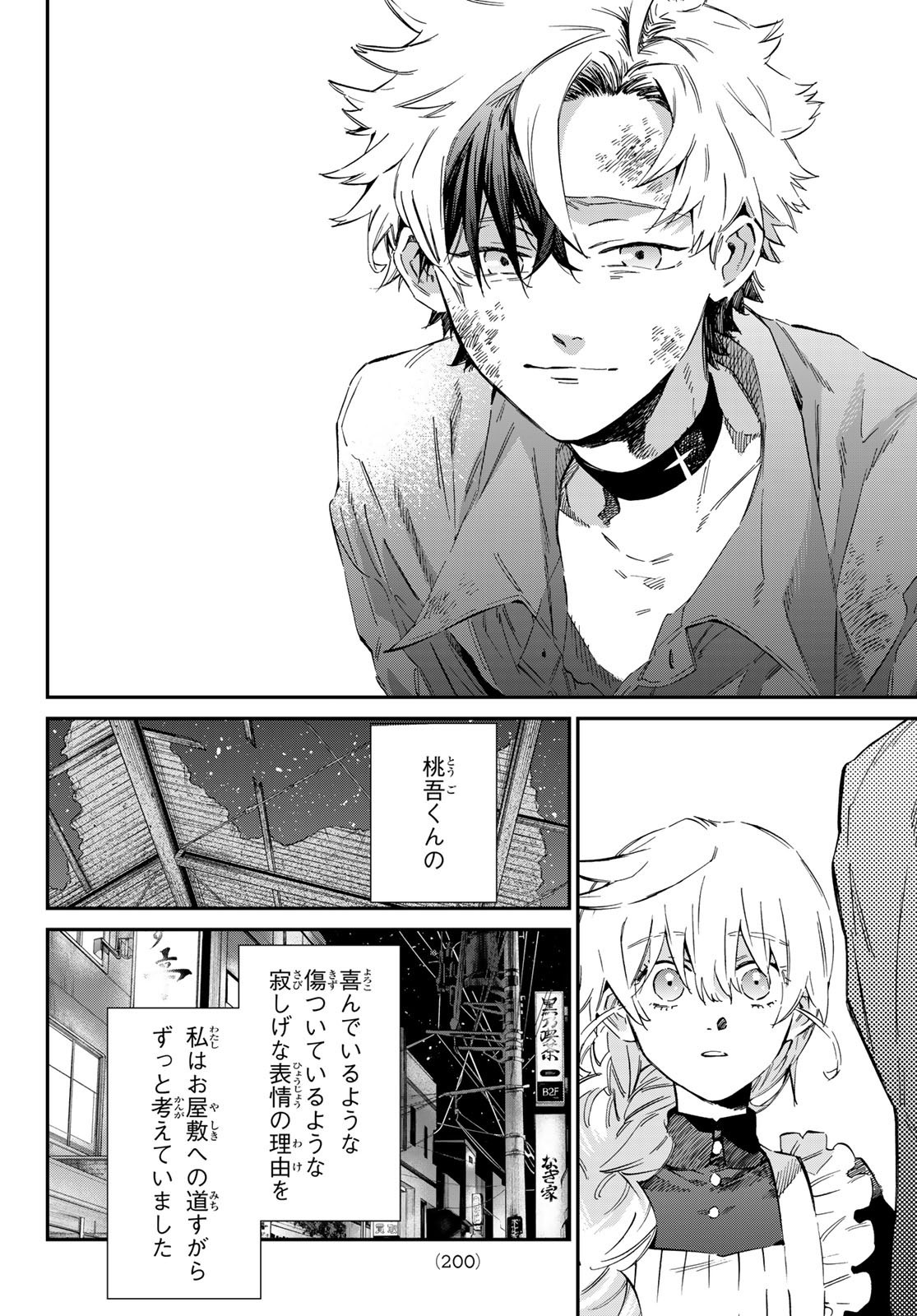 Kagari-ke no 8-Kyōdai - Chapter 02 - Page 50