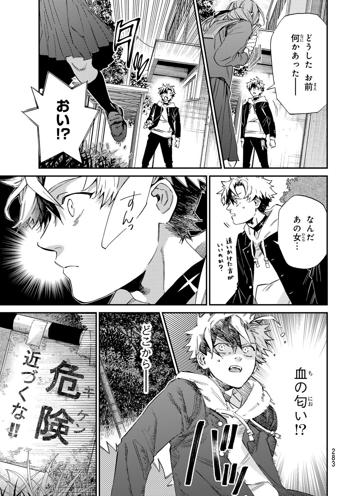Kagari-ke no 8-Kyōdai - Chapter 03 - Page 25