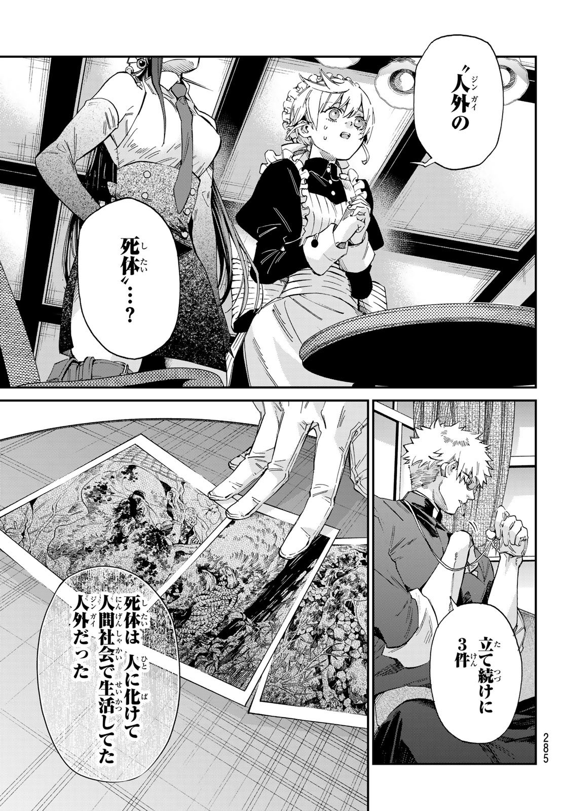 Kagari-ke no 8-Kyōdai - Chapter 03 - Page 27