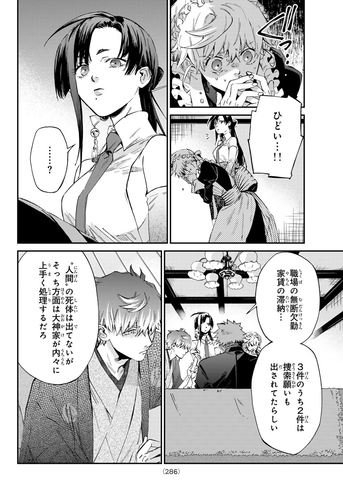 Kagari-ke no 8-Kyōdai - Chapter 03 - Page 28
