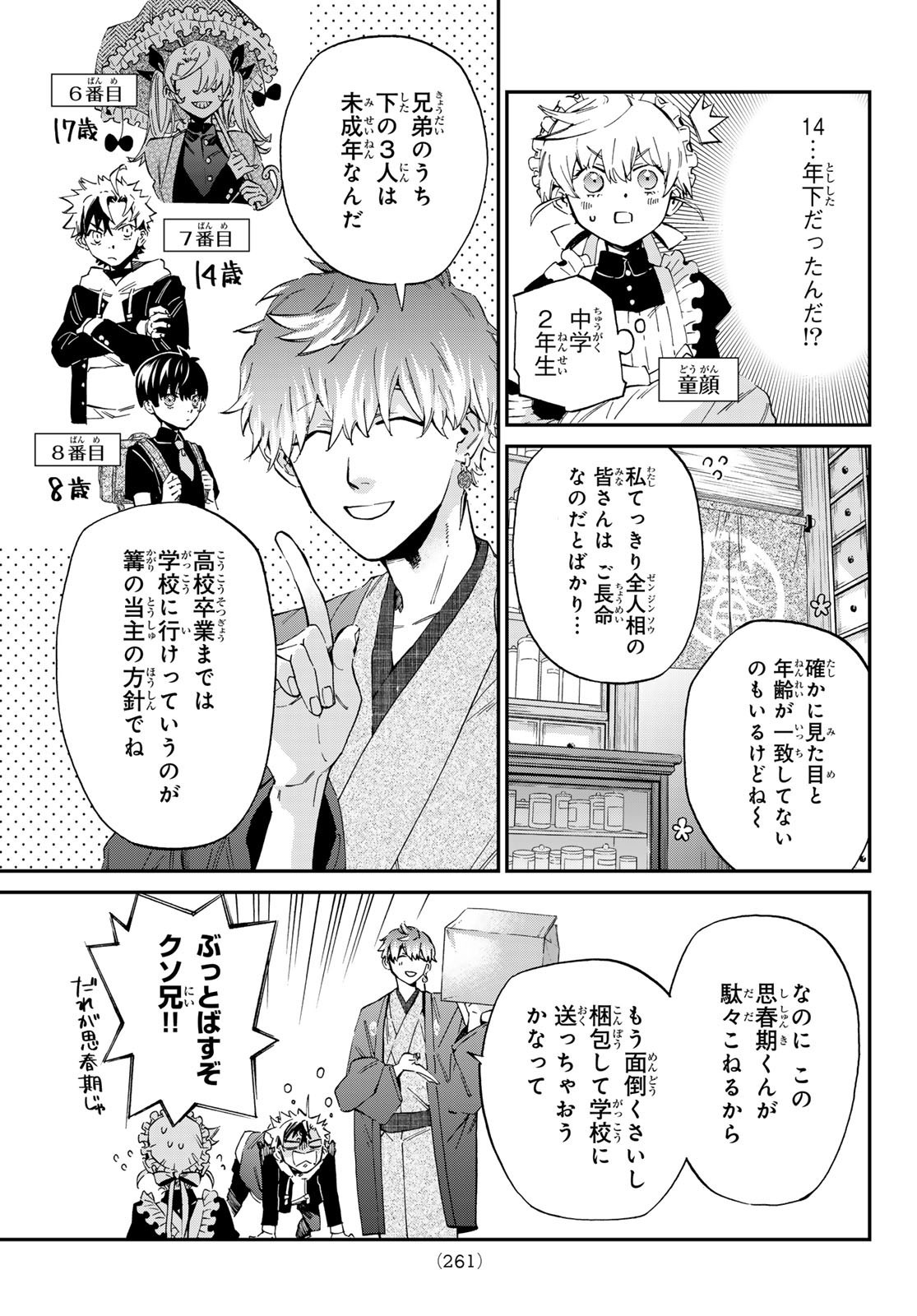 Kagari-ke no 8-Kyōdai - Chapter 03 - Page 3