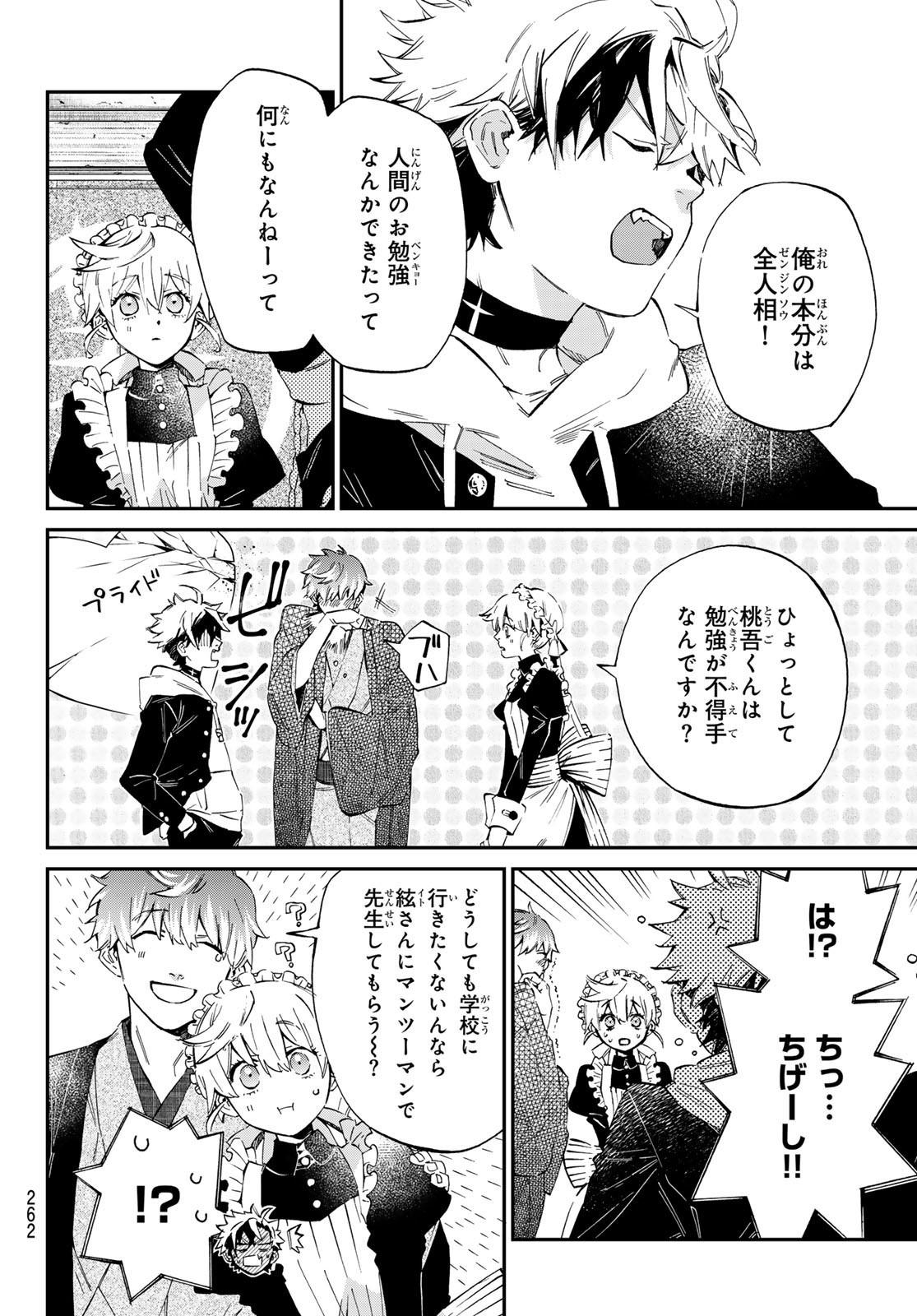 Kagari-ke no 8-Kyōdai - Chapter 03 - Page 4