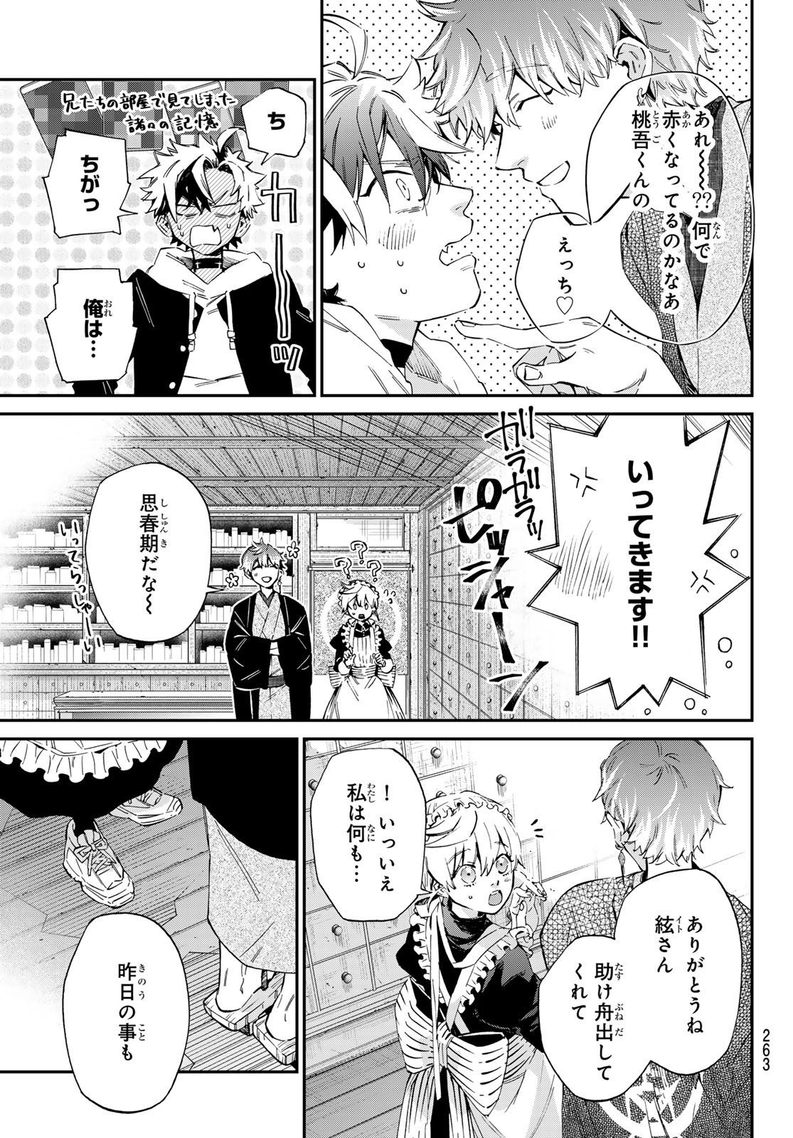 Kagari-ke no 8-Kyōdai - Chapter 03 - Page 5